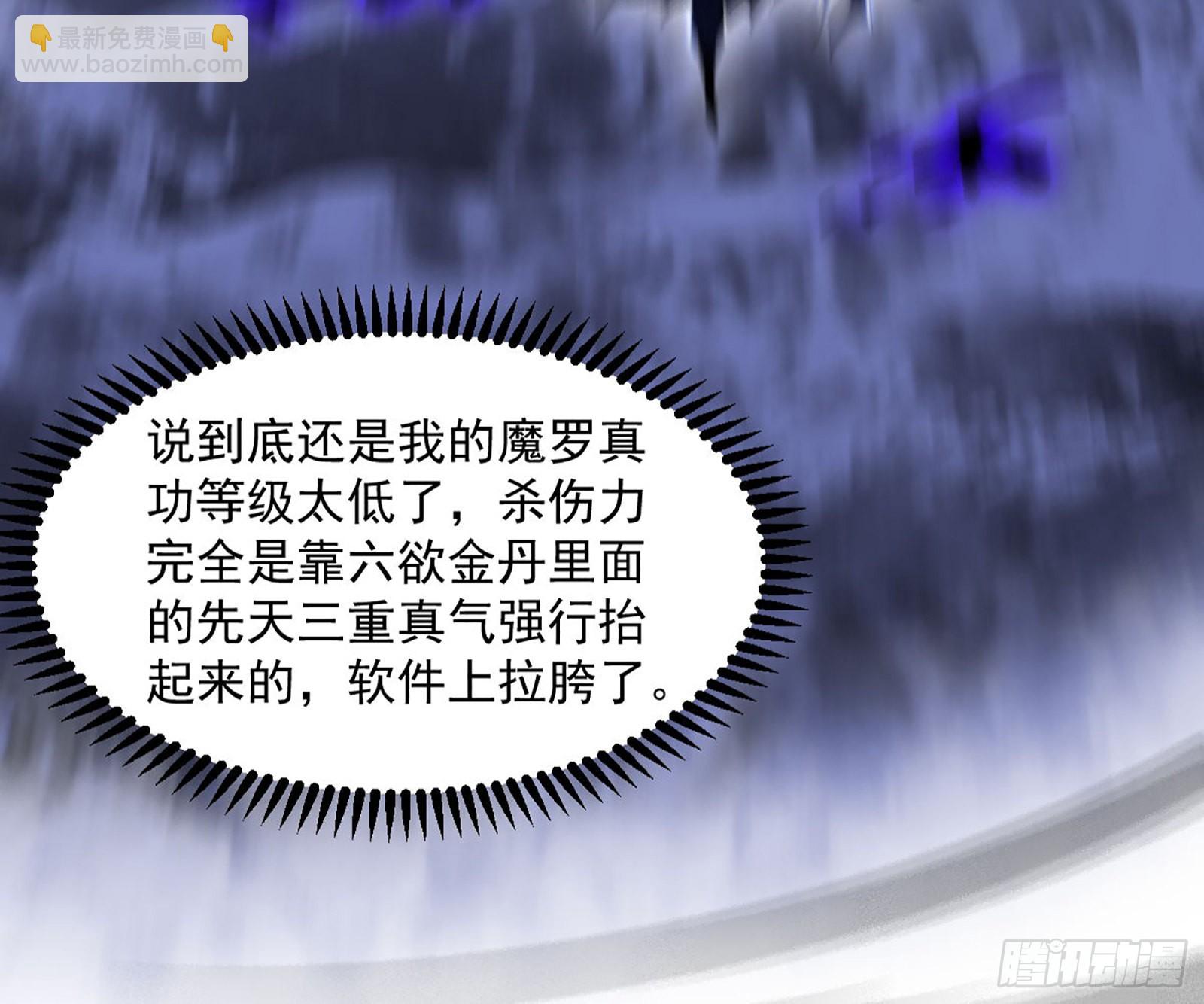 我为邪帝 - 第六天魔王(3/3) - 7