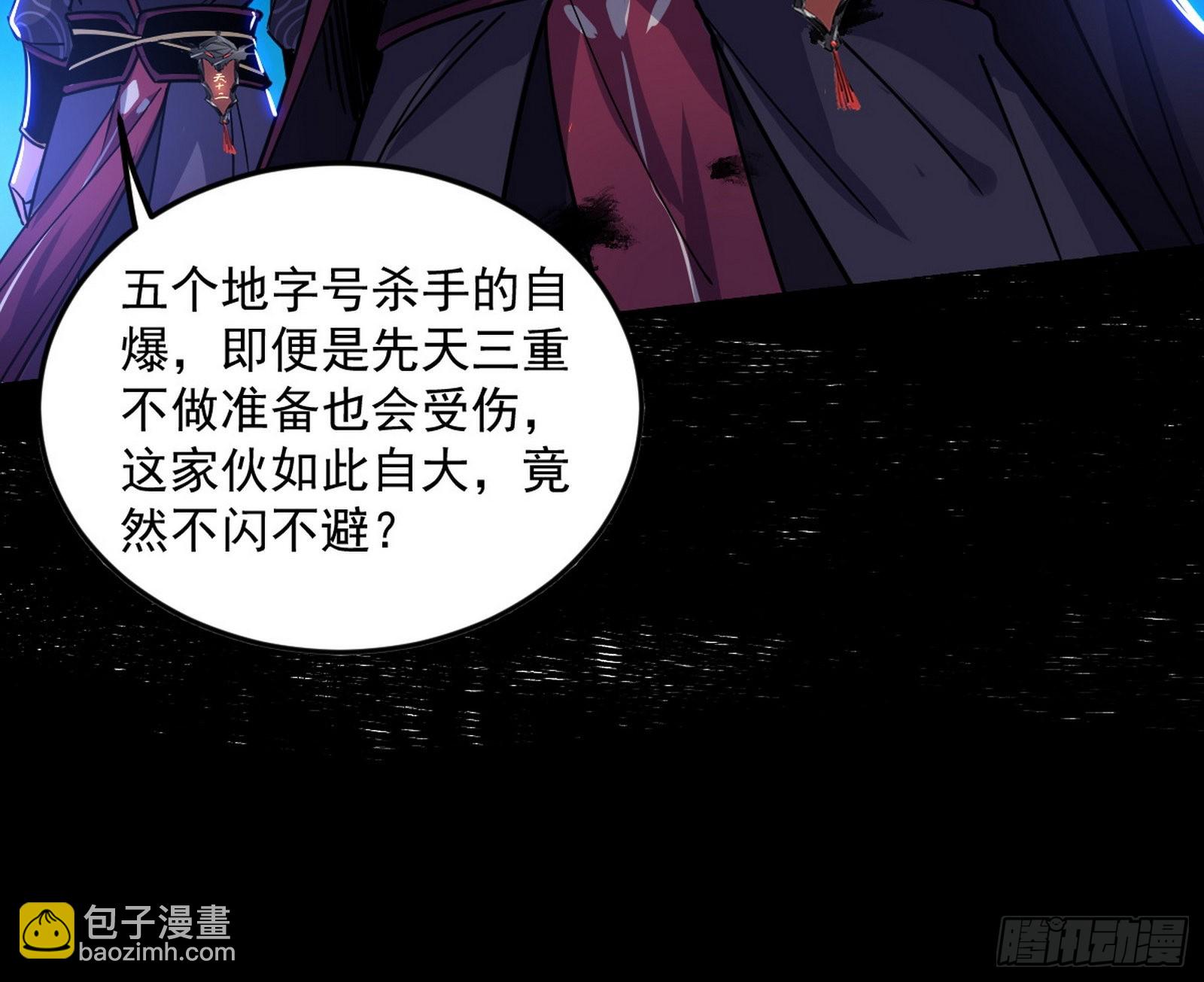 我爲邪帝 - 第六天魔王(1/3) - 3