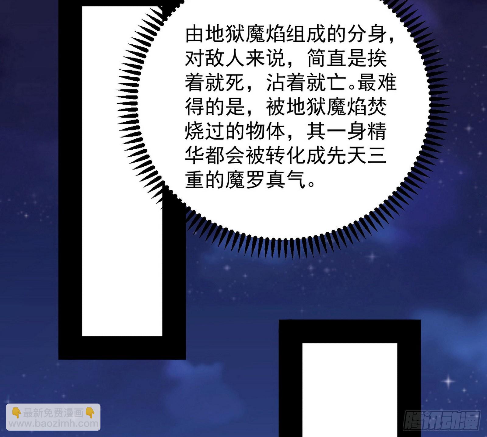 我为邪帝 - 第六天魔王(2/3) - 5
