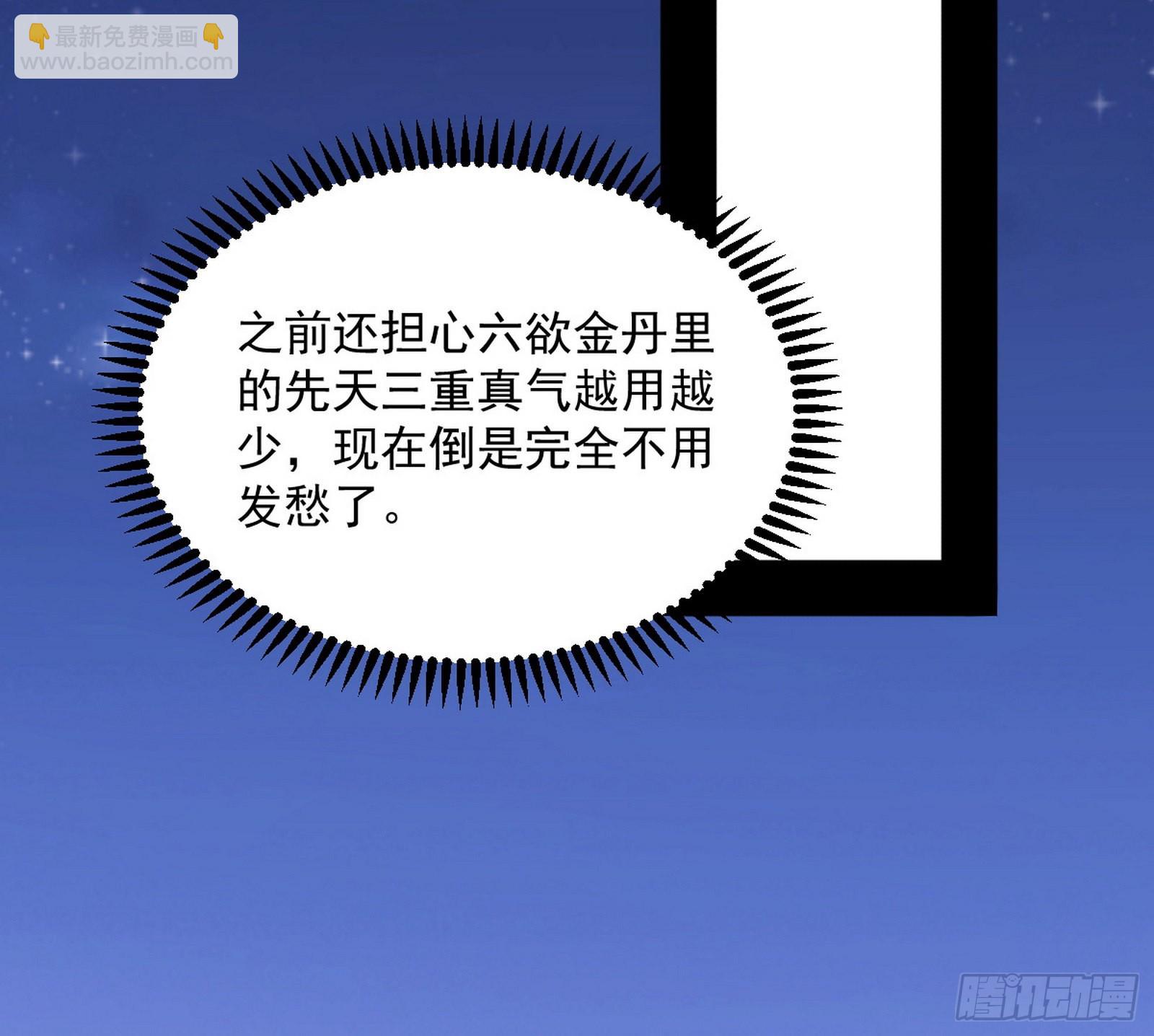 我为邪帝 - 第六天魔王(2/3) - 6