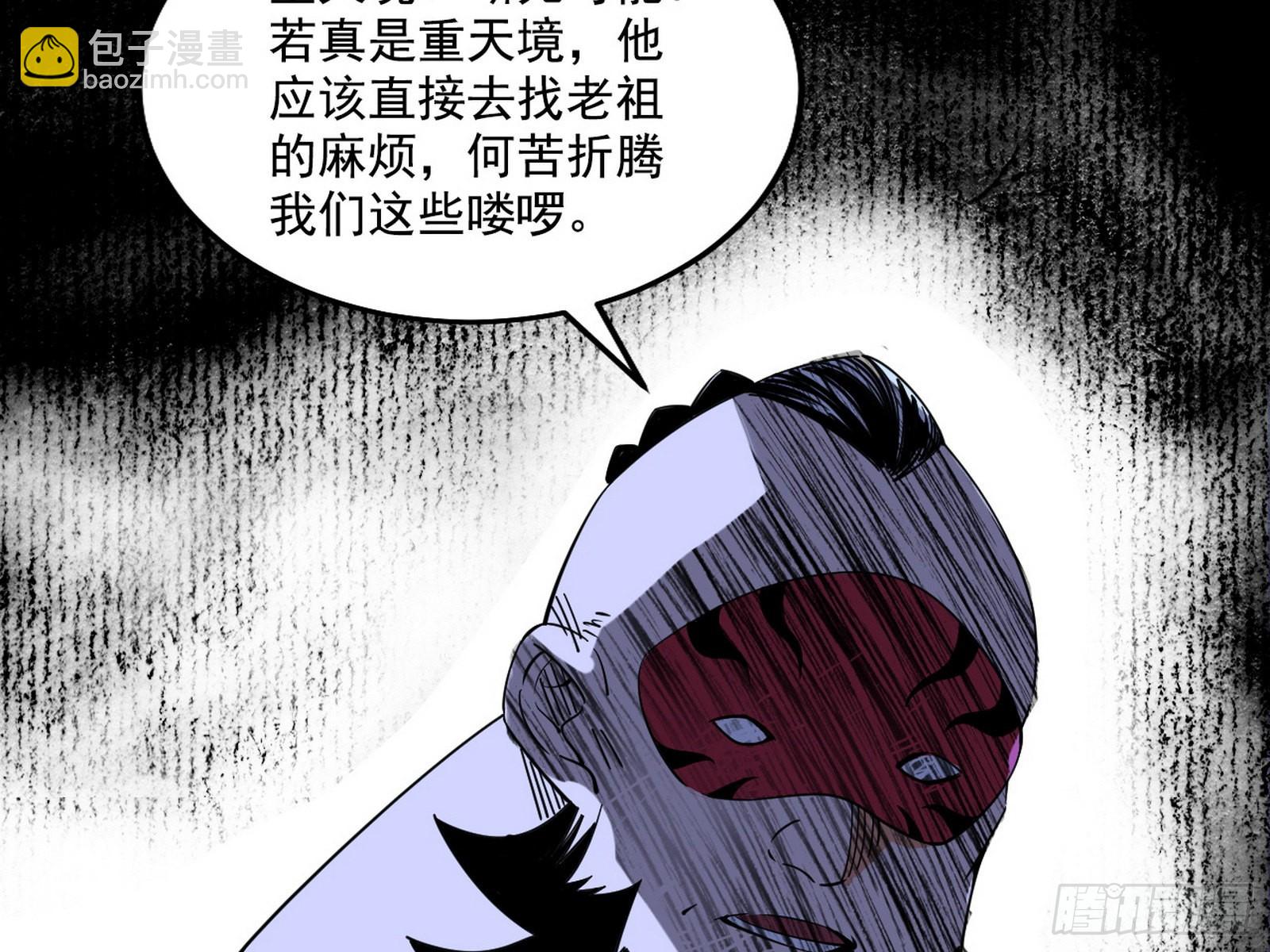 我爲邪帝 - 魔羅老祖傳天下(1/3) - 5