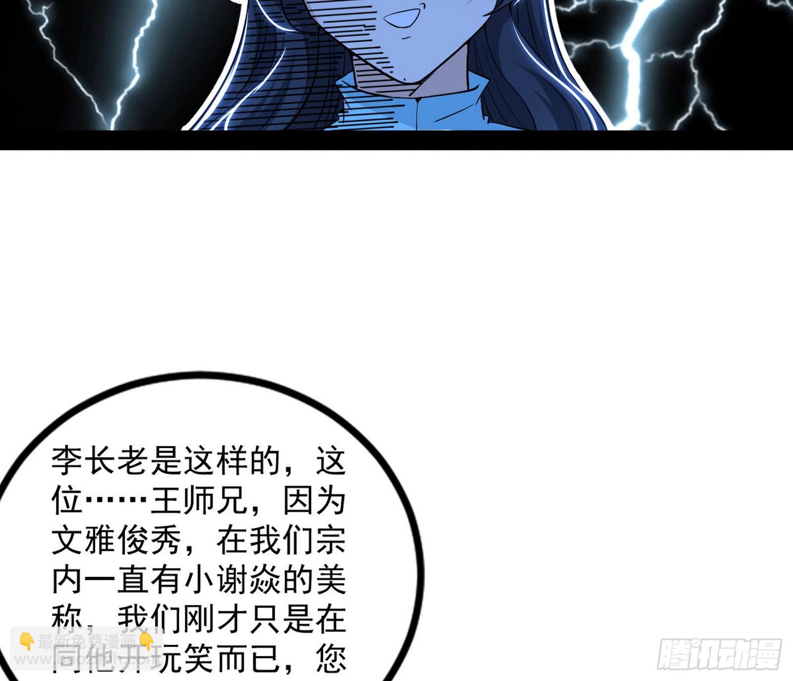 我为邪帝 - 暴雷(3/3) - 5