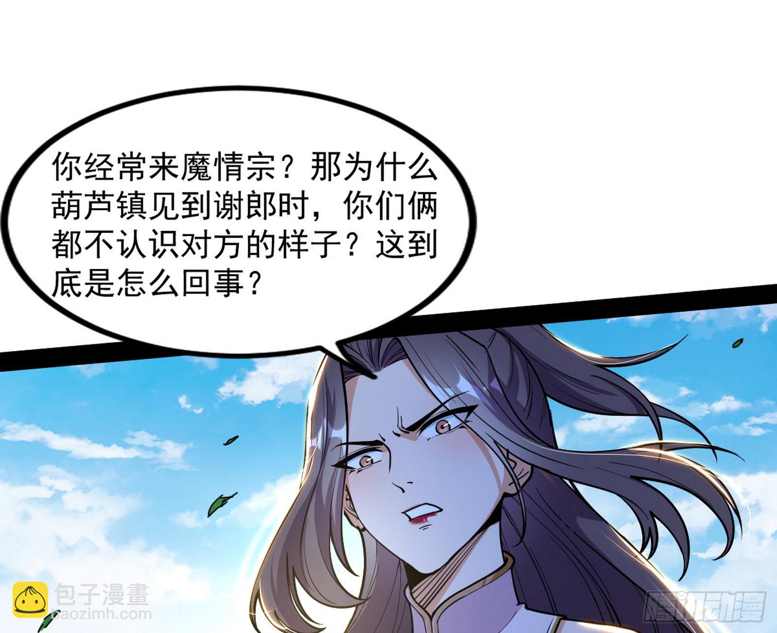 我为邪帝 - 暴雷(3/3) - 5