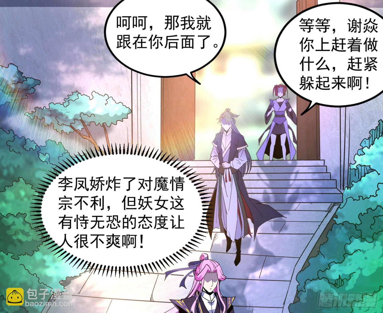 我为邪帝 - 暴雷(2/3) - 7