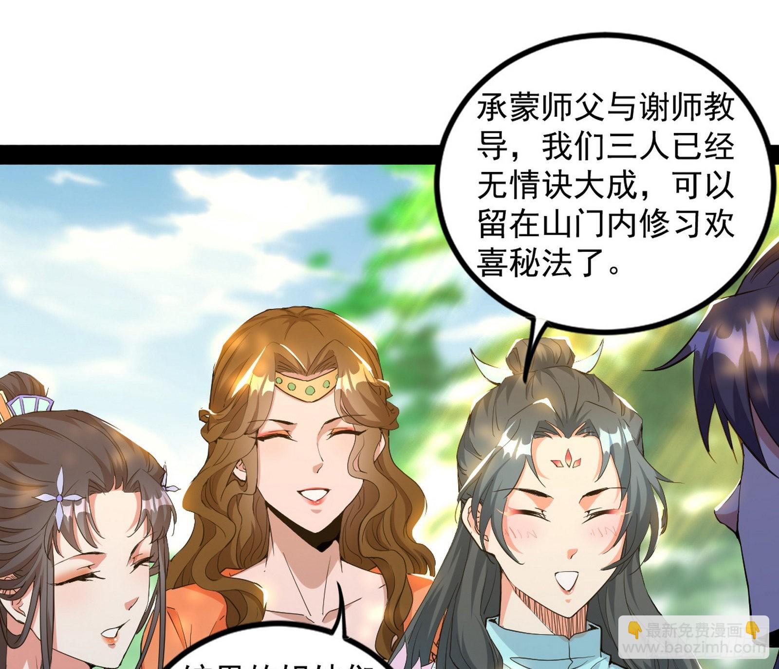 我为邪帝 - 暴雷(2/3) - 4