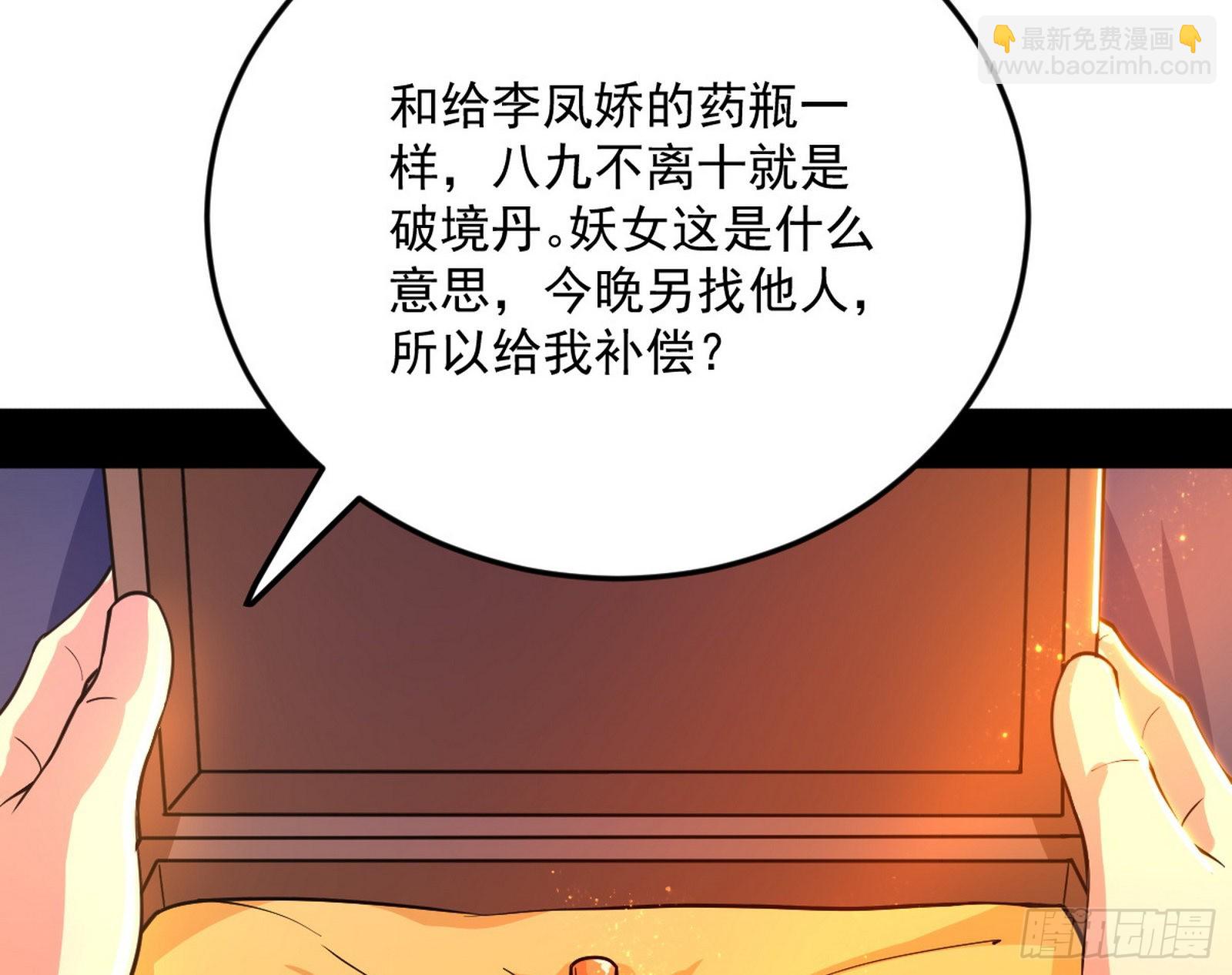 我为邪帝 - 柳暗花明破境丹(3/3) - 6