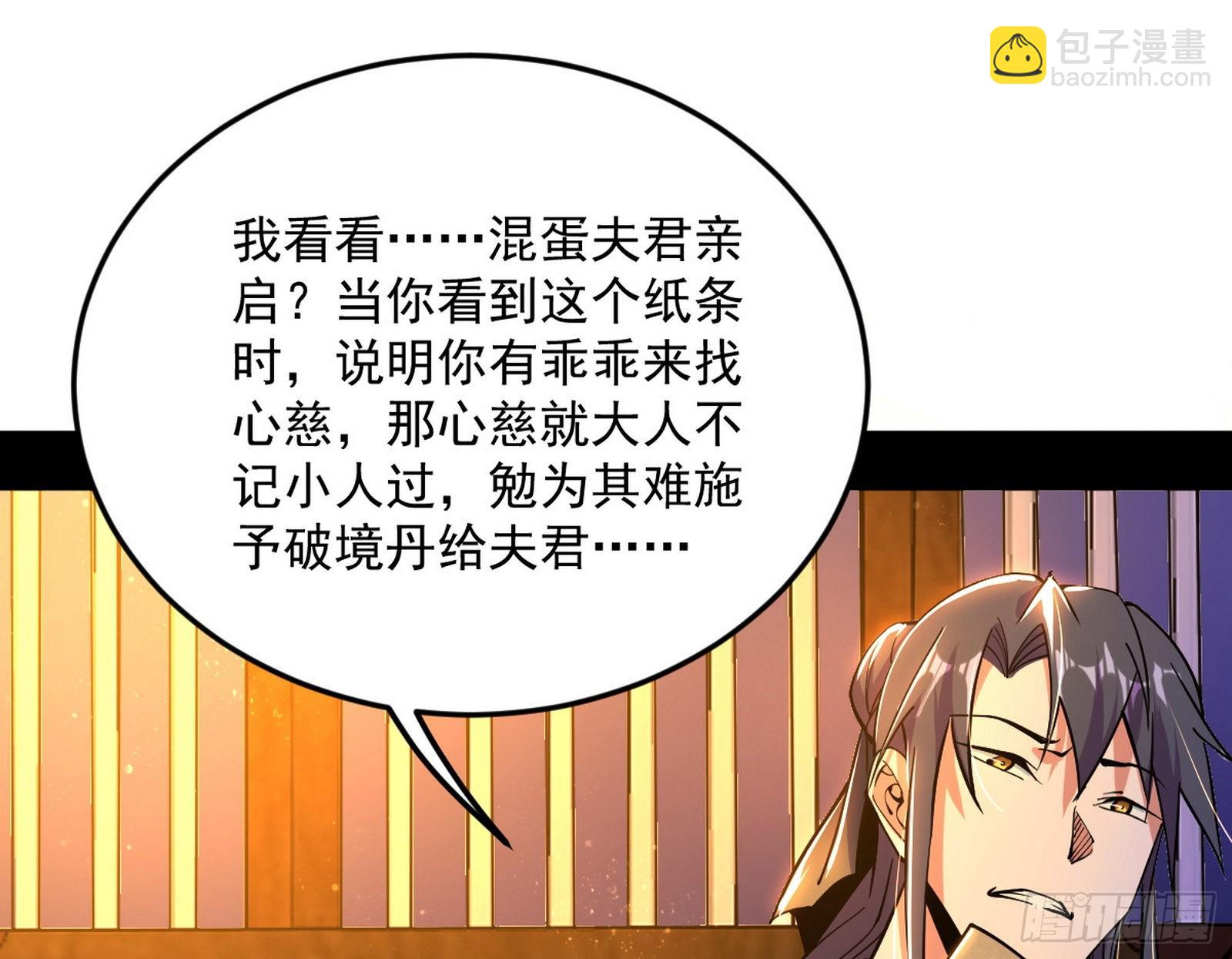 我为邪帝 - 柳暗花明破境丹(3/3) - 5