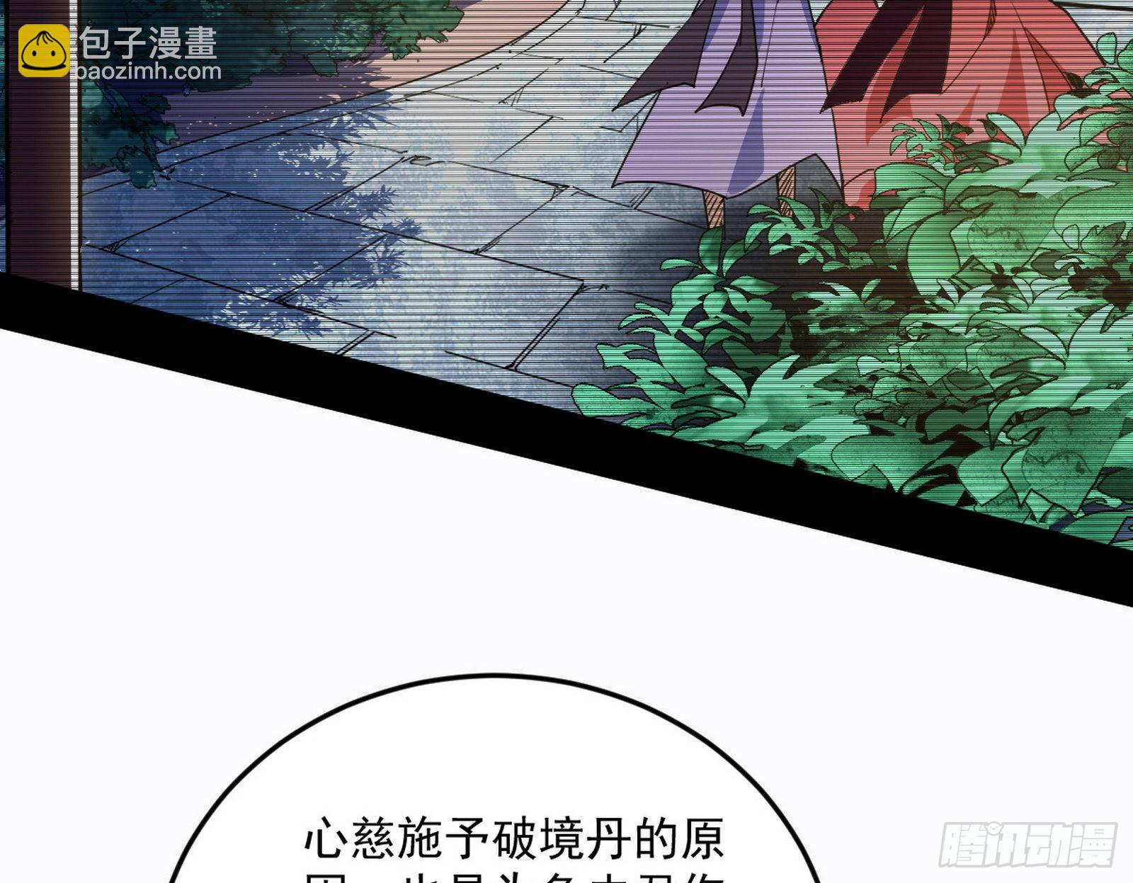 我为邪帝 - 柳暗花明破境丹(3/3) - 2