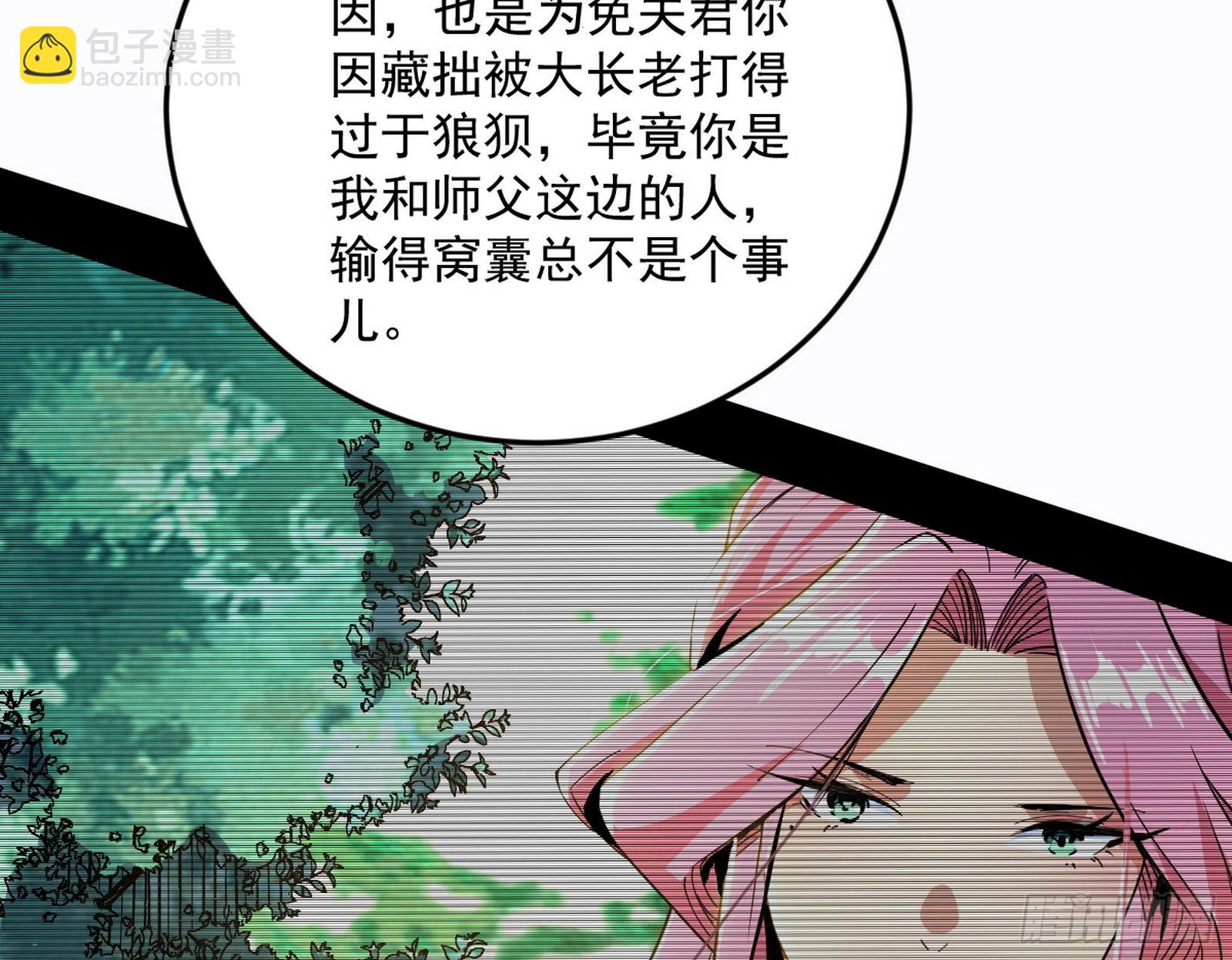 我为邪帝 - 柳暗花明破境丹(3/3) - 3