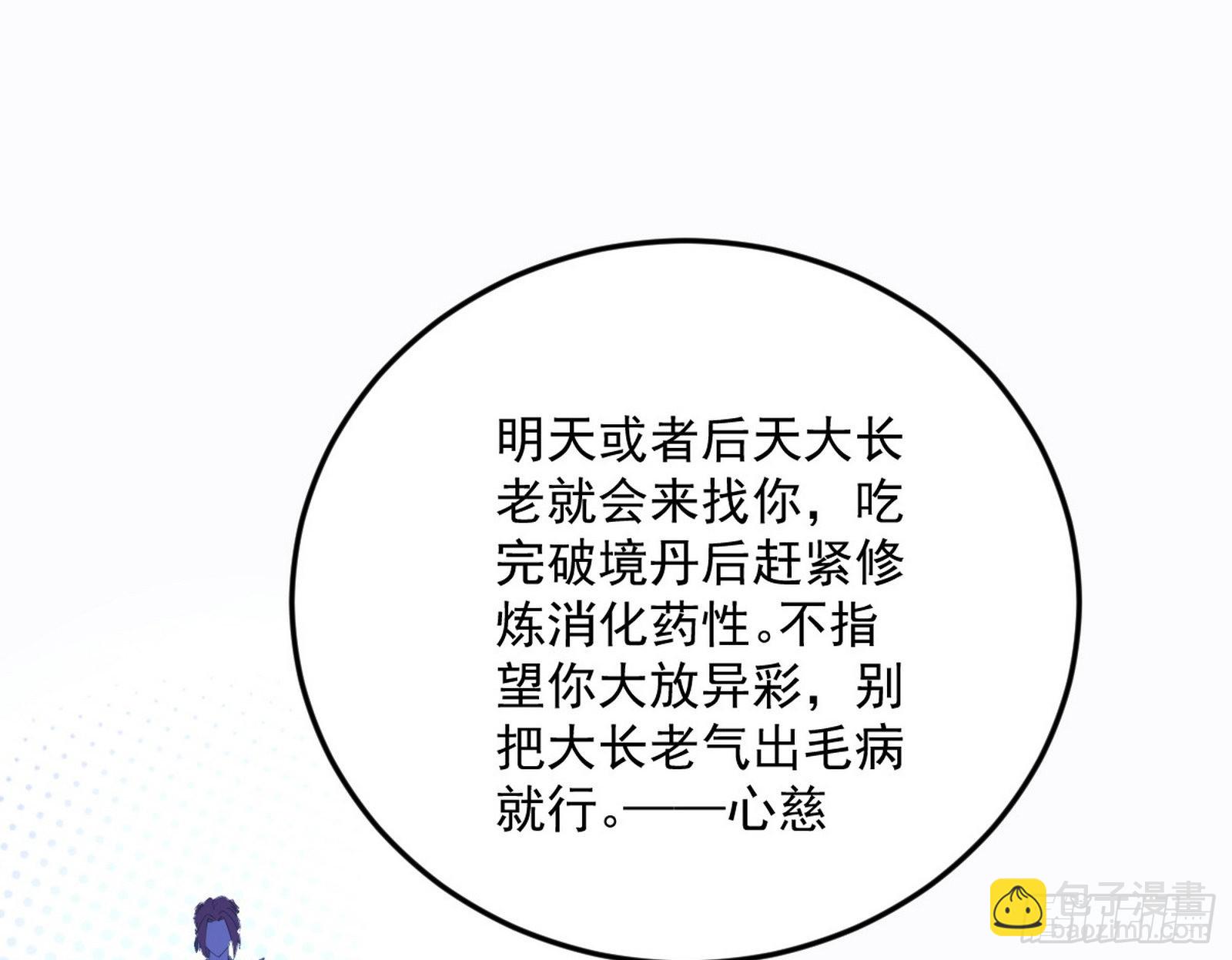 我为邪帝 - 柳暗花明破境丹(3/3) - 5