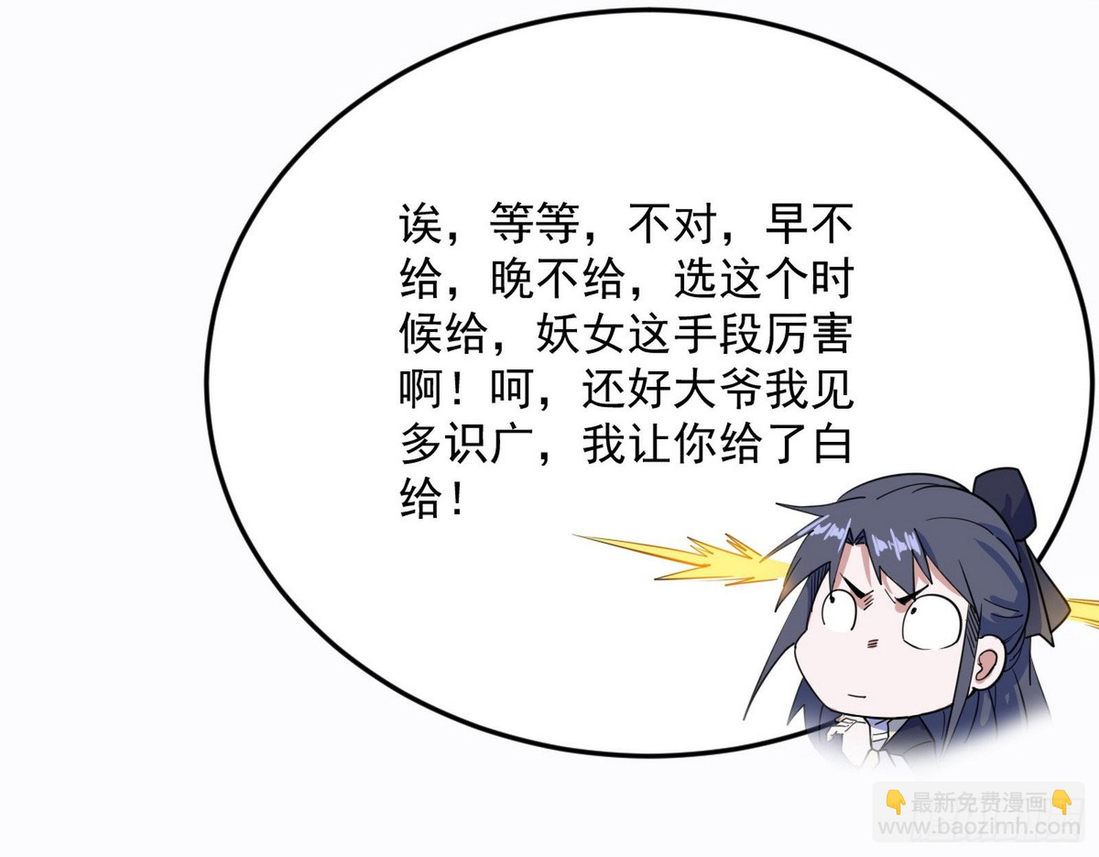 我为邪帝 - 柳暗花明破境丹(3/3) - 3