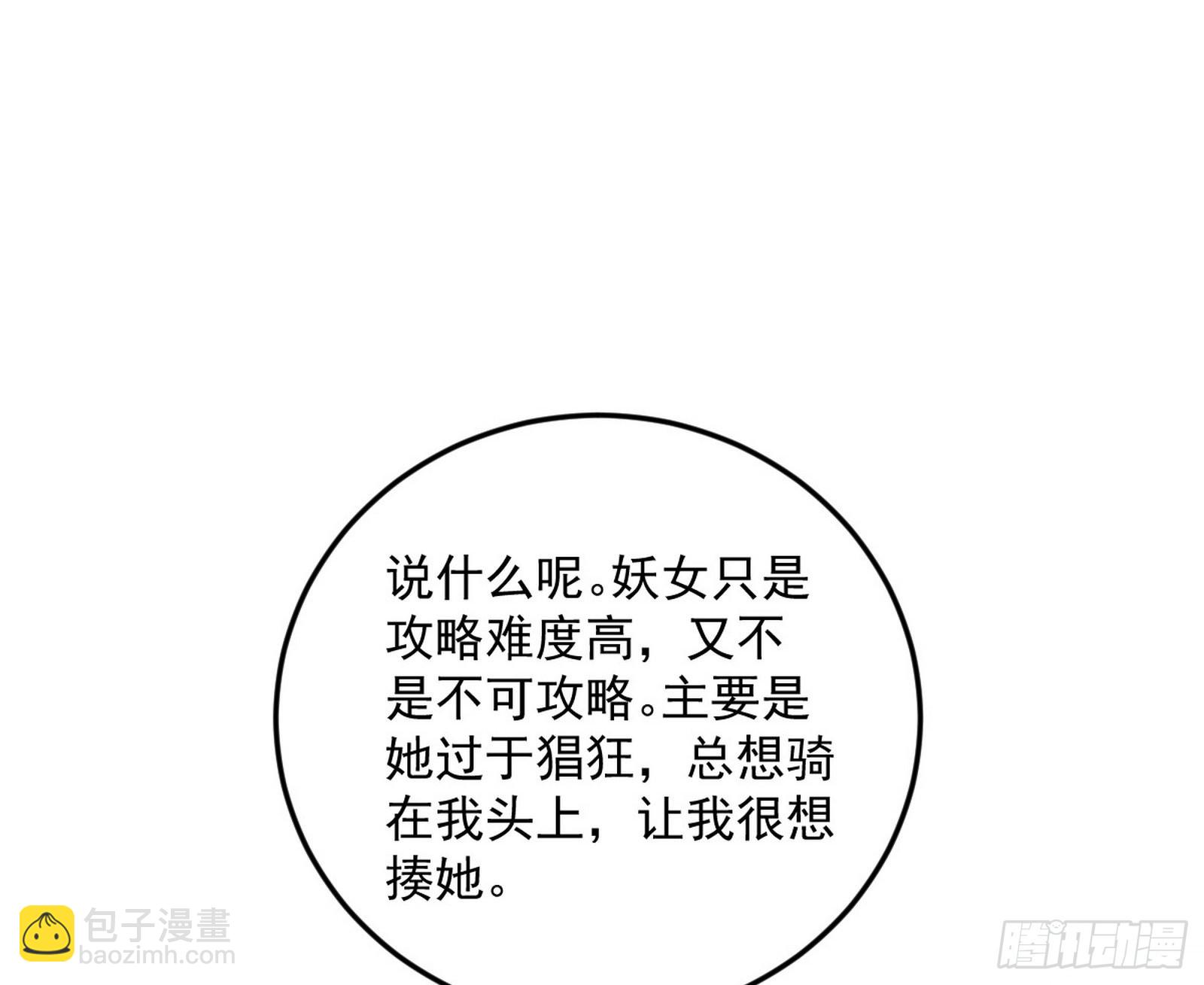 我为邪帝 - 柳暗花明破境丹(2/3) - 6
