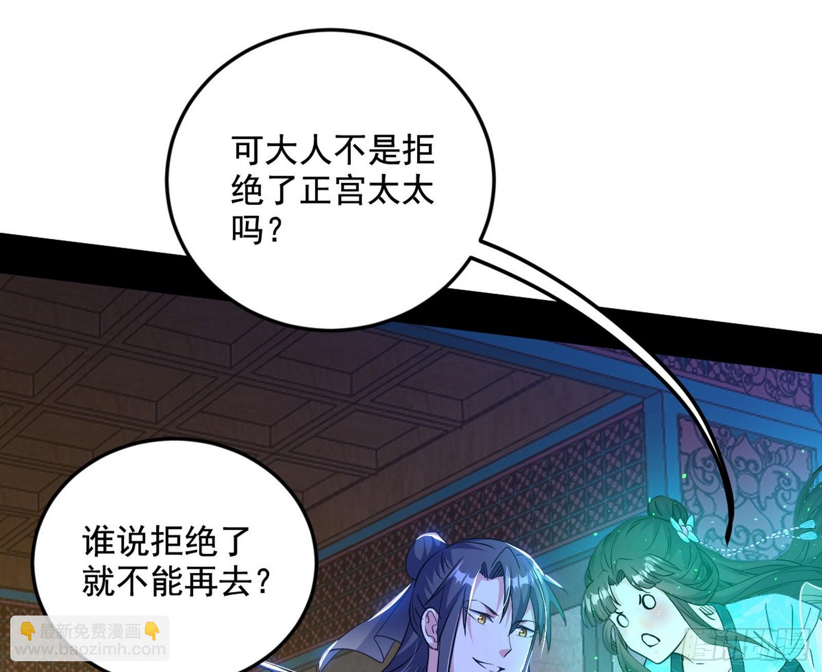 我为邪帝 - 柳暗花明破境丹(2/3) - 5