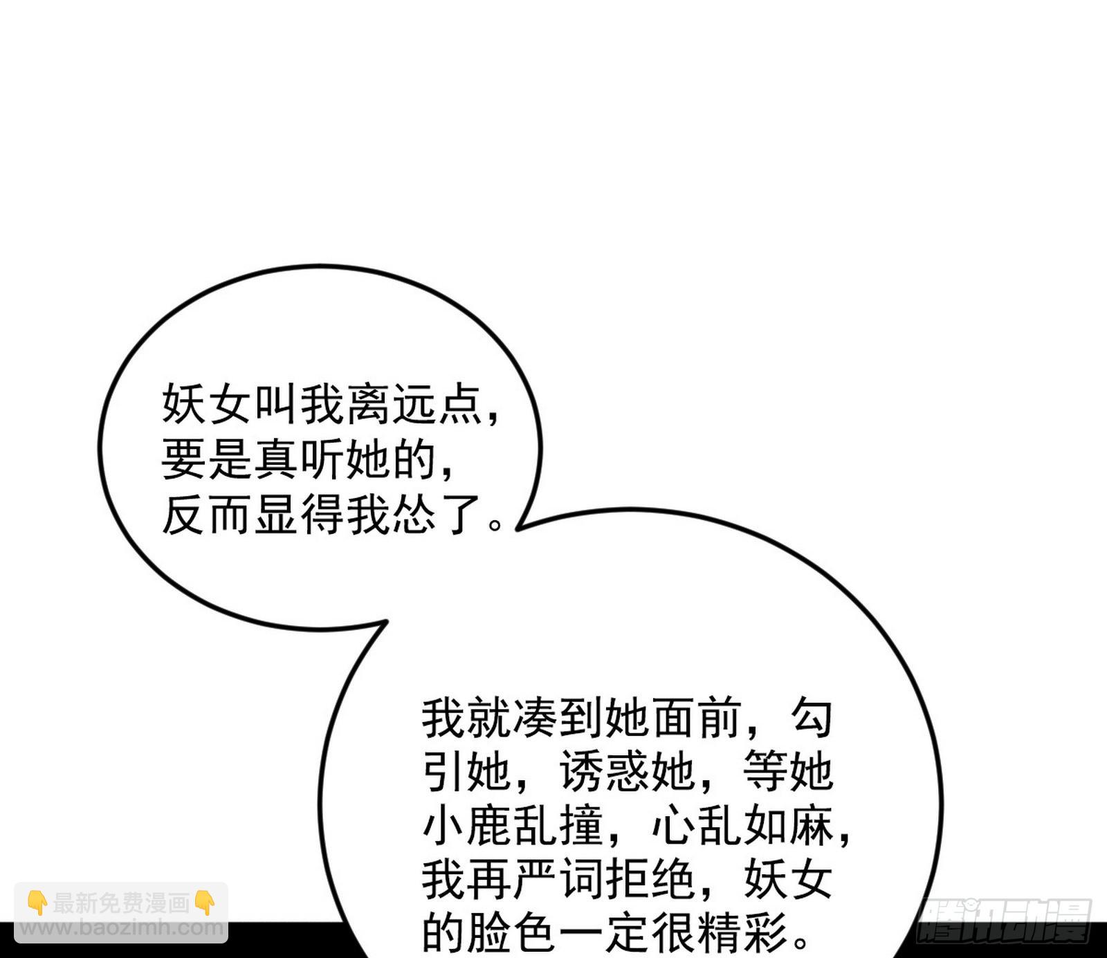 我为邪帝 - 柳暗花明破境丹(2/3) - 8