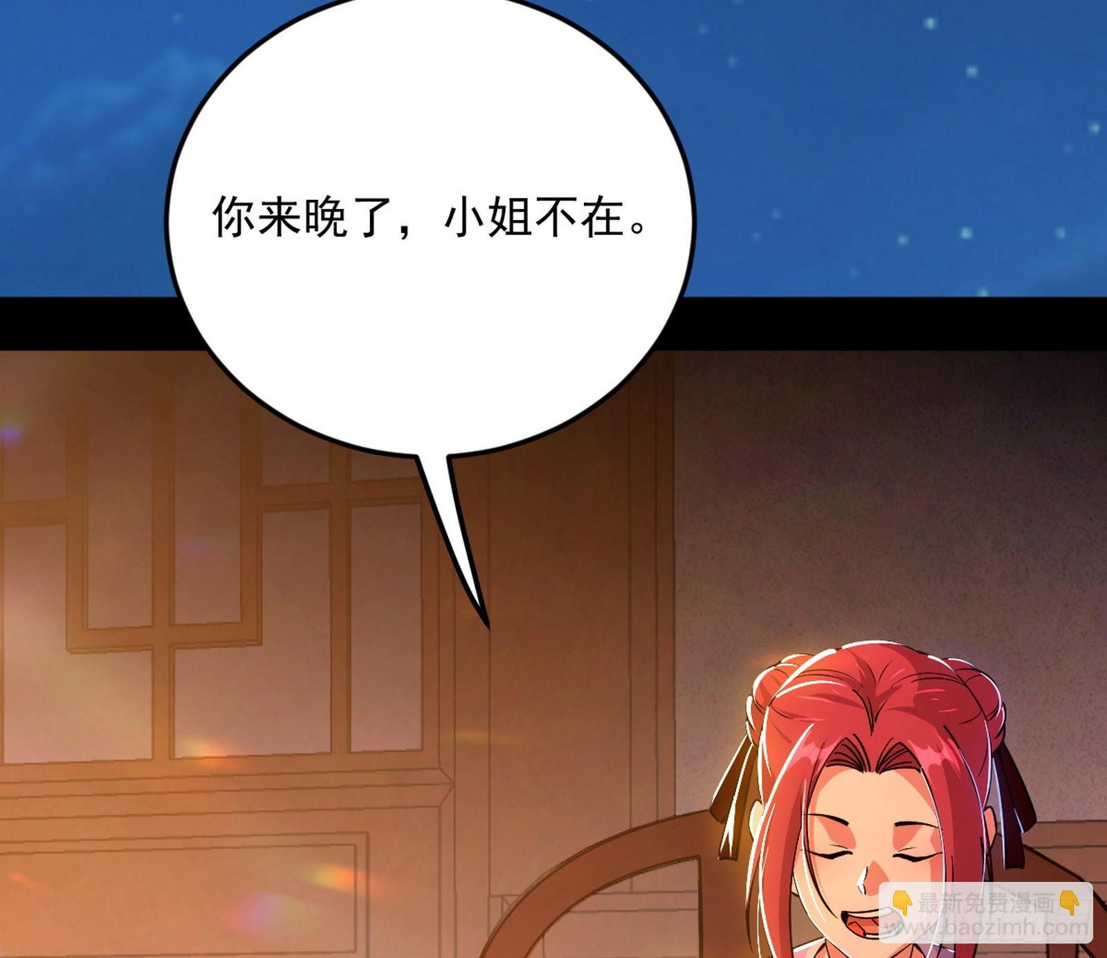 我为邪帝 - 柳暗花明破境丹(2/3) - 5
