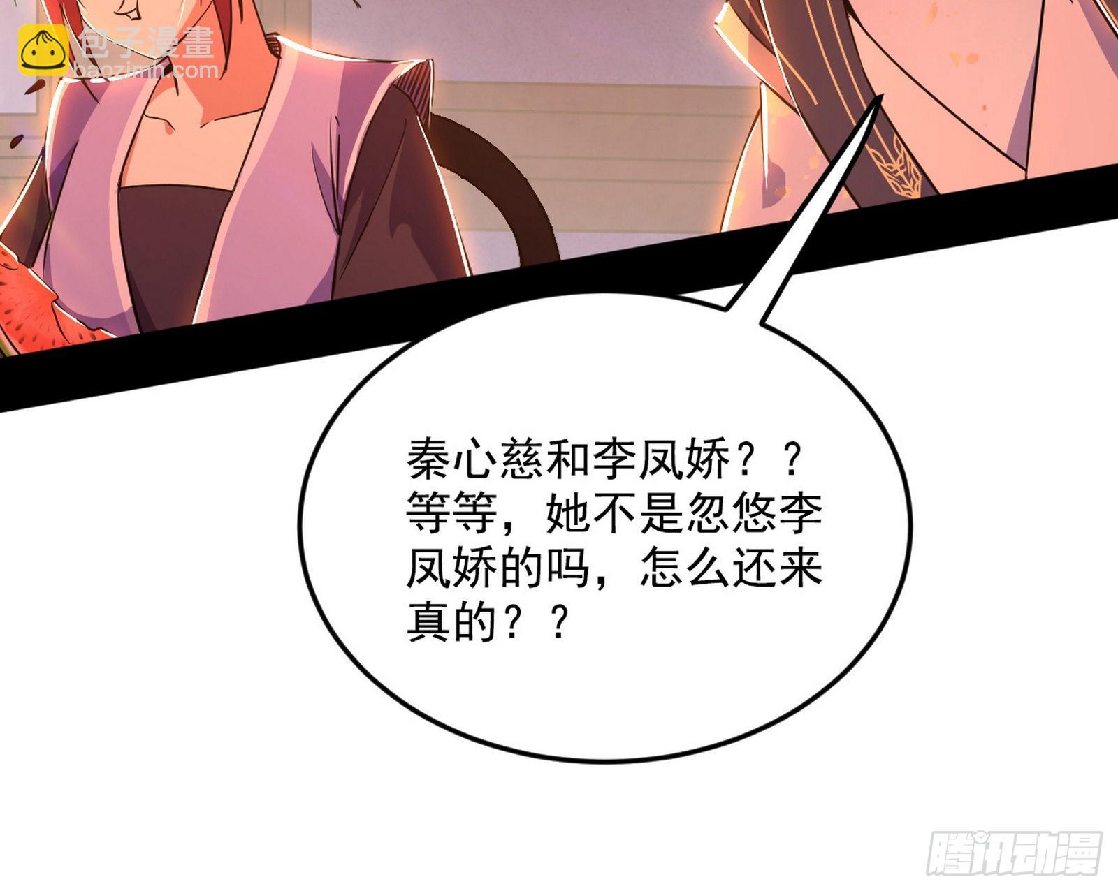 我为邪帝 - 柳暗花明破境丹(2/3) - 4