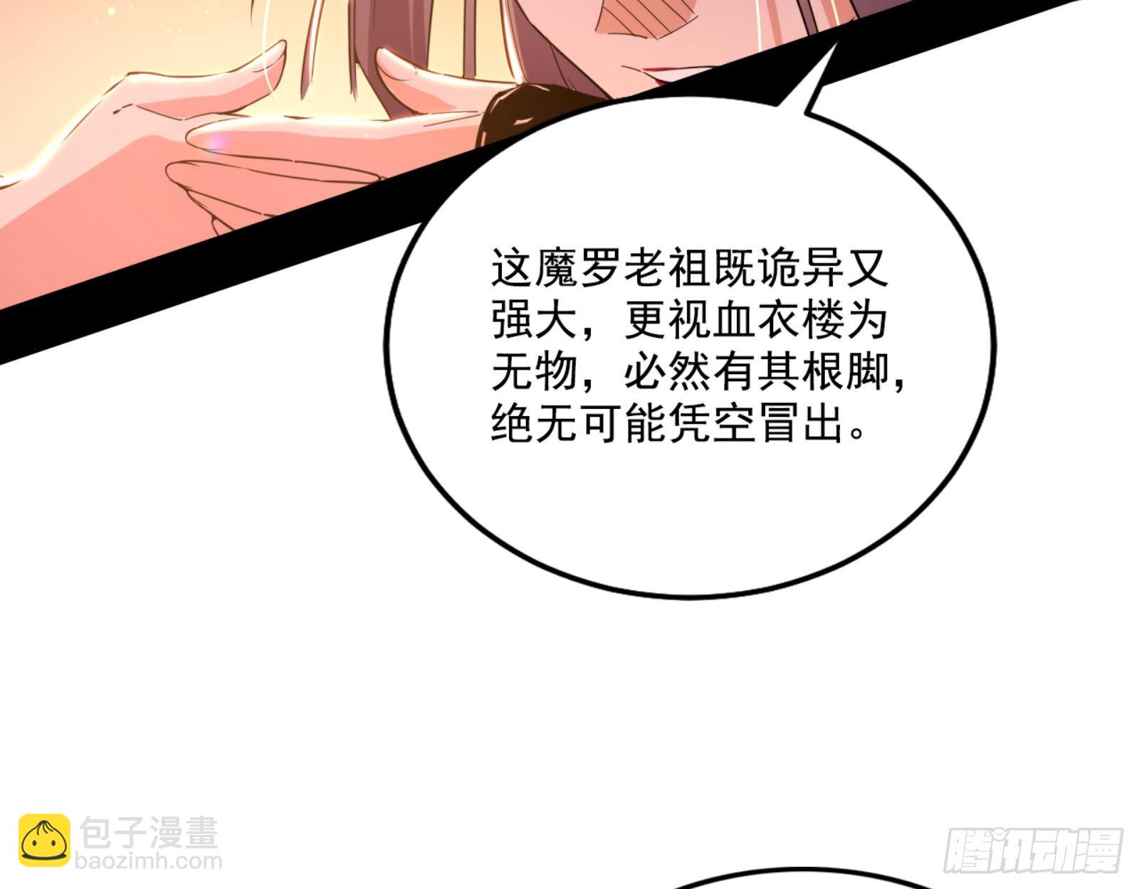 我为邪帝 - 来自宗主姐姐的关爱(2/3) - 8