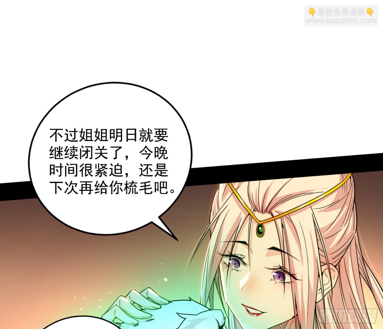 我为邪帝 - 来自宗主姐姐的关爱(2/3) - 5