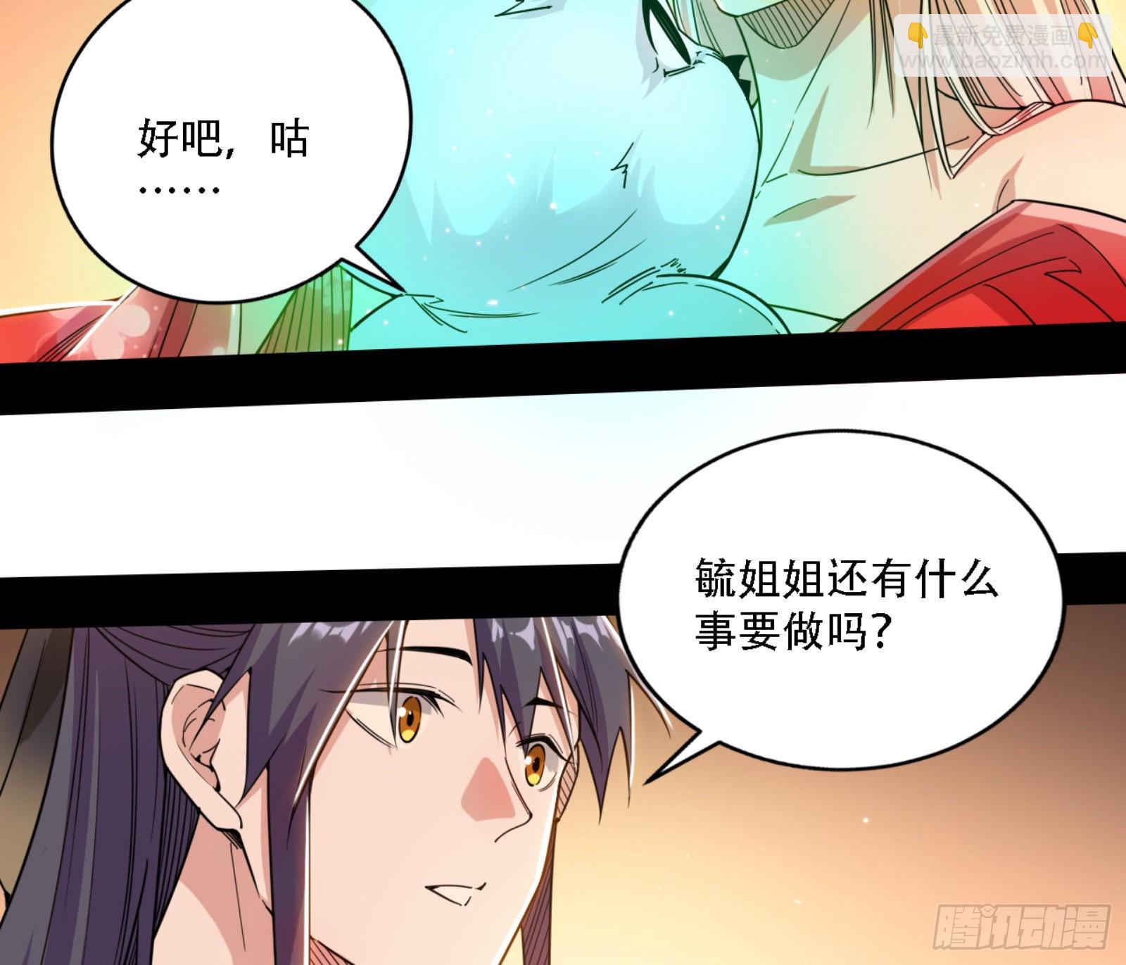 我为邪帝 - 来自宗主姐姐的关爱(2/3) - 6