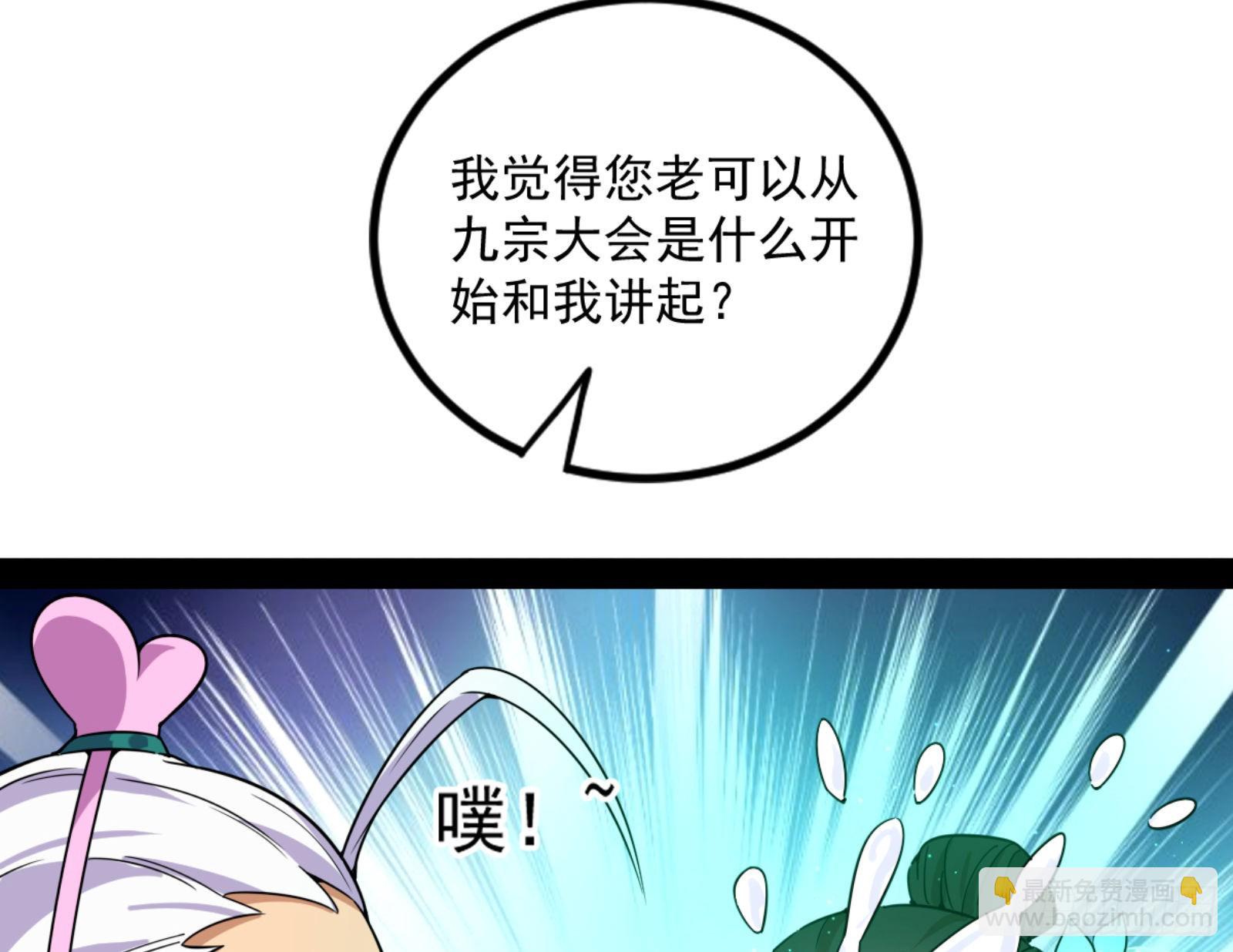我为邪帝 - 九宗大会的机缘(1/3) - 2