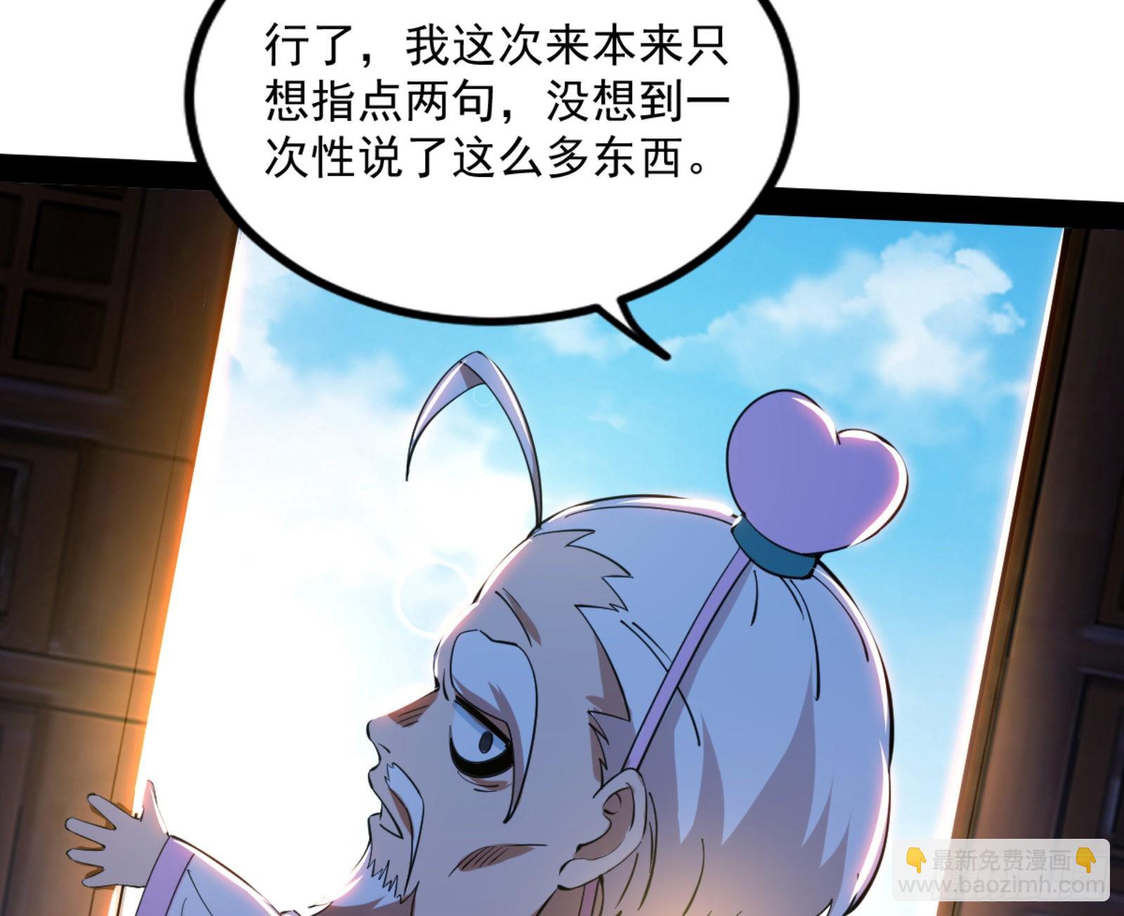 我为邪帝 - 九宗大会的机缘(2/3) - 6