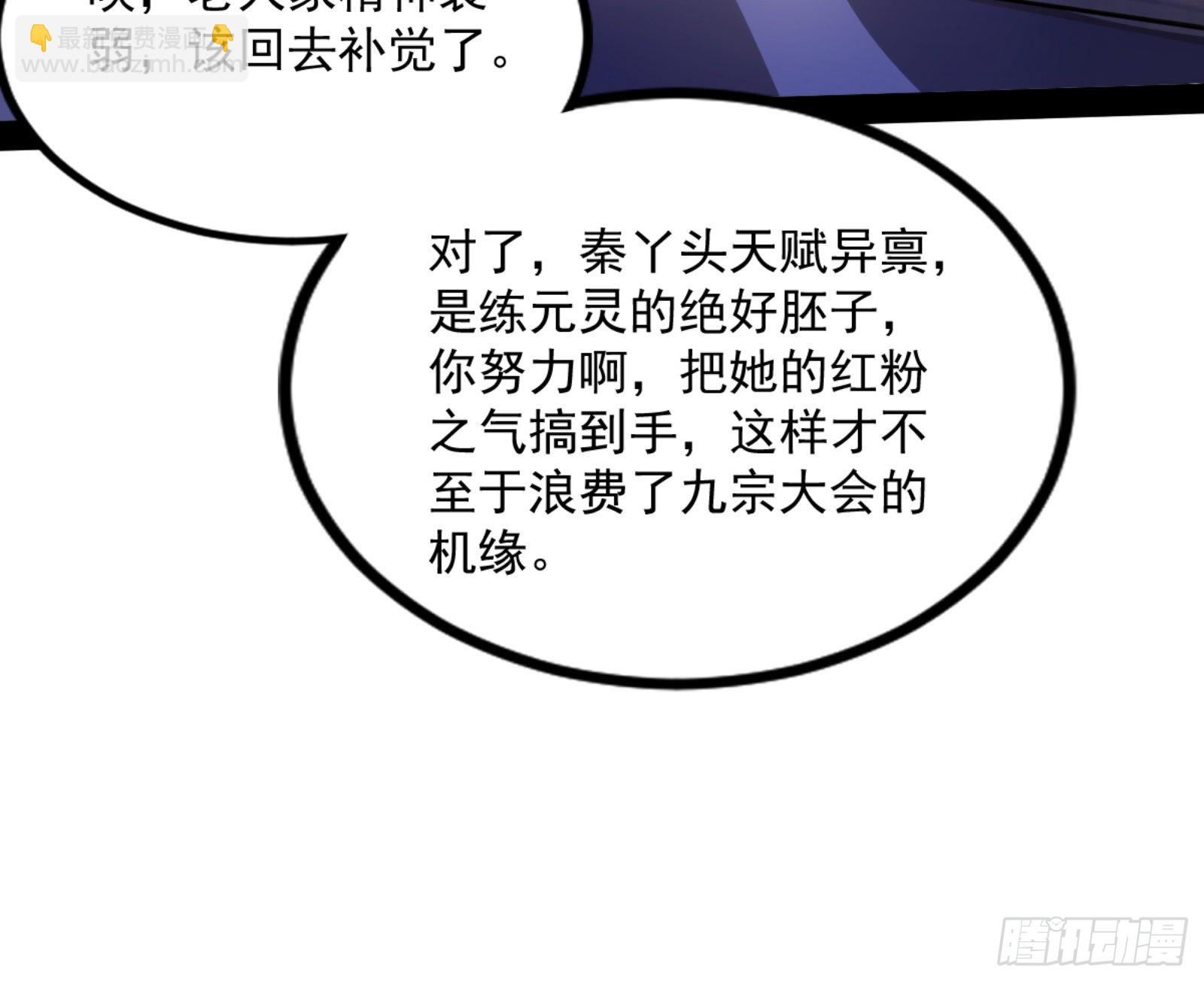 我为邪帝 - 九宗大会的机缘(3/3) - 6