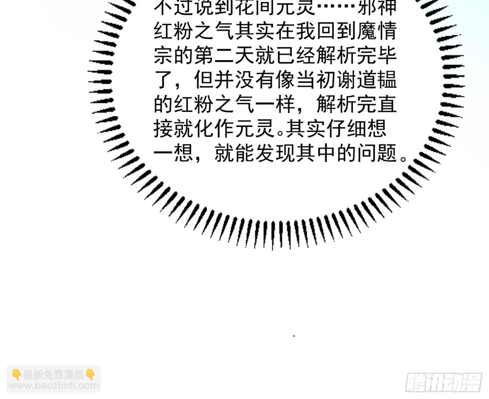 我为邪帝 - 九宗大会的机缘(3/3) - 2