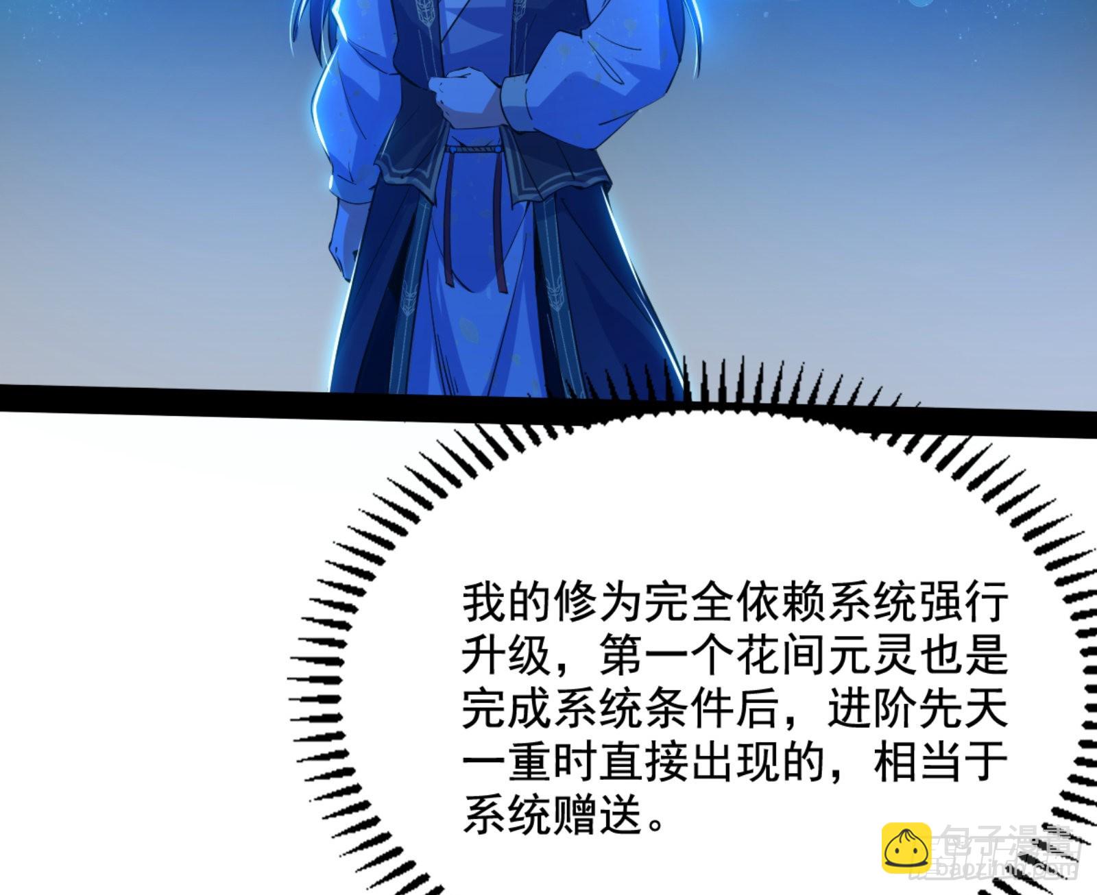 我为邪帝 - 九宗大会的机缘(3/3) - 4