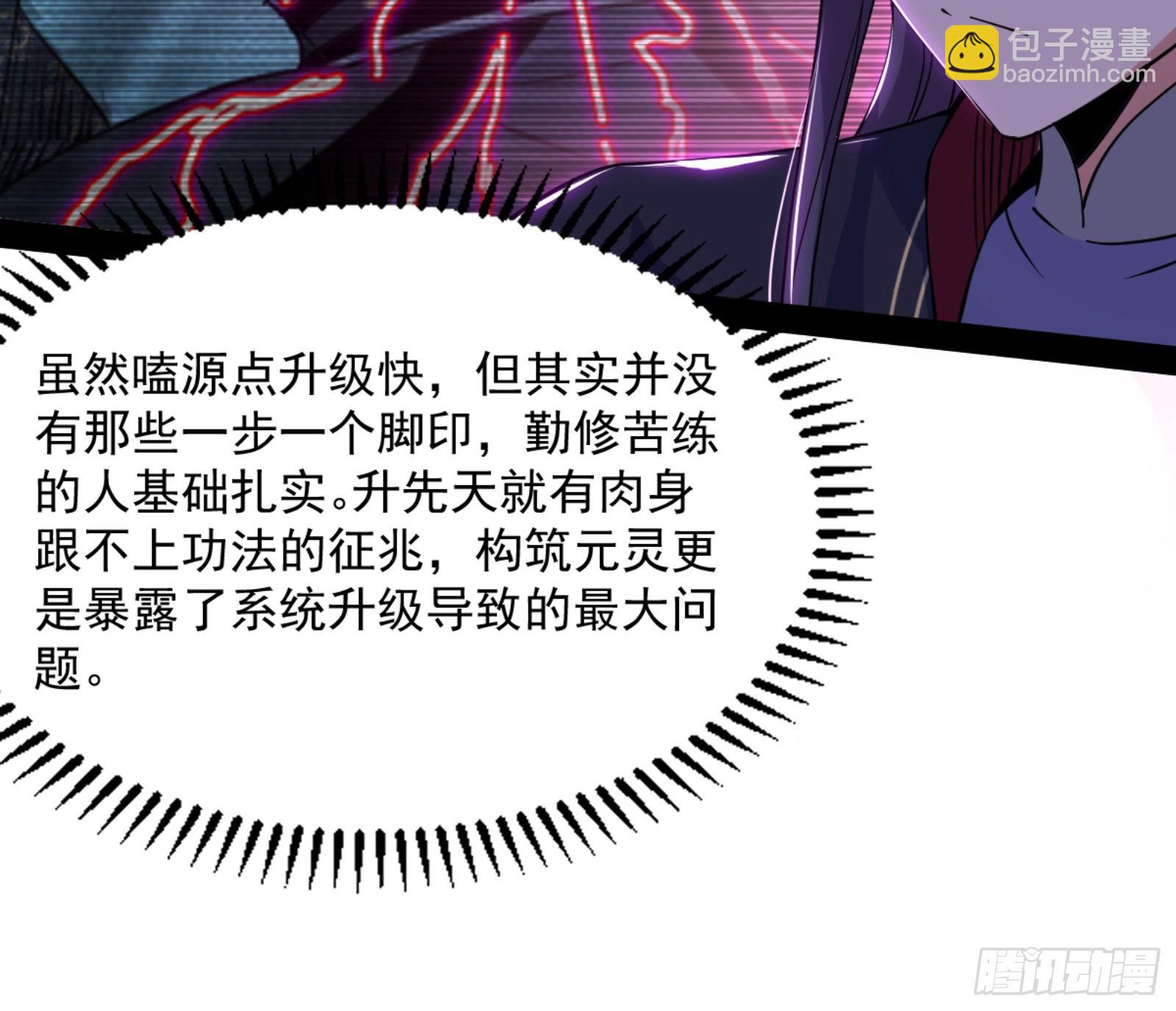 我为邪帝 - 九宗大会的机缘(3/3) - 1