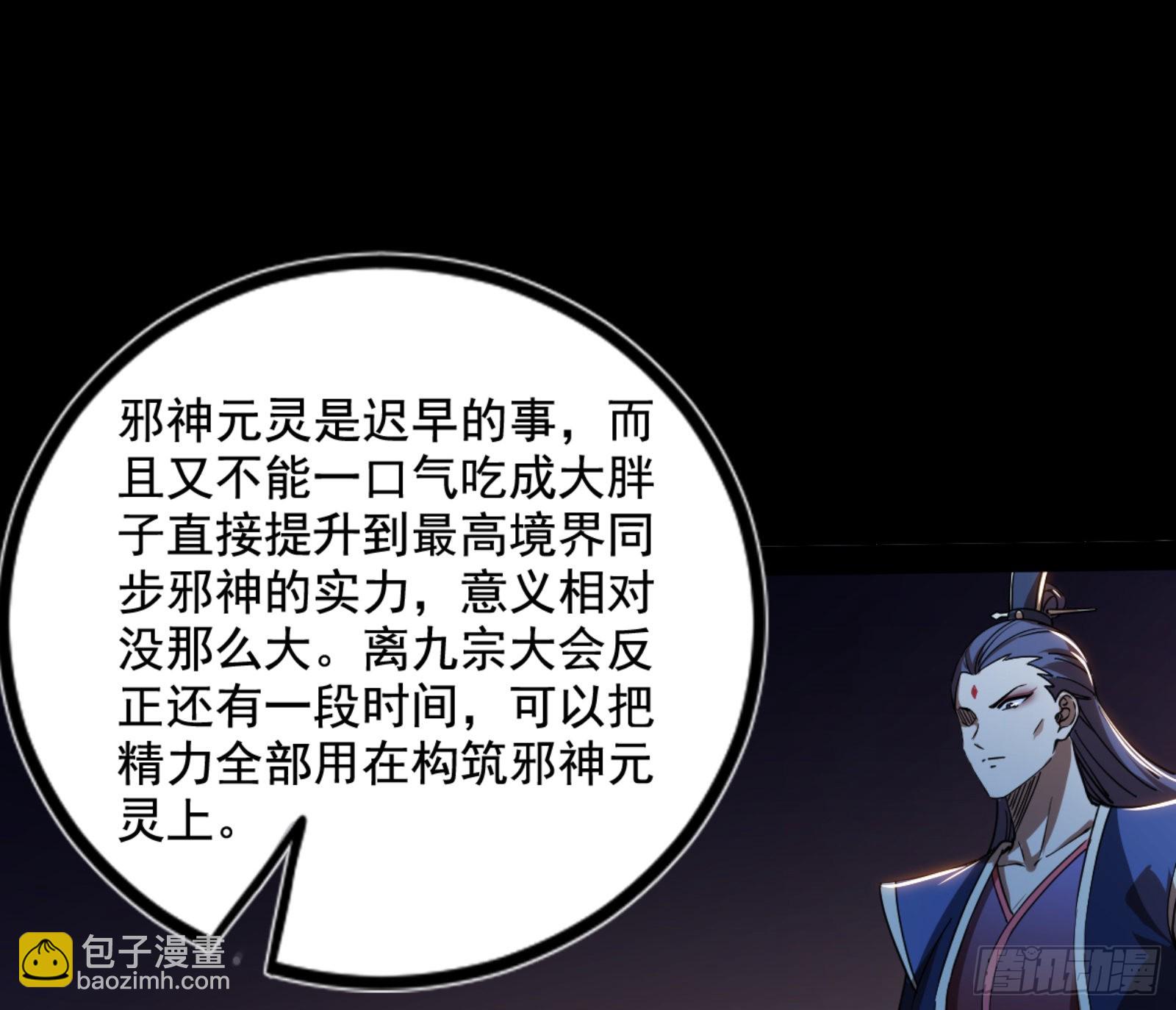 我为邪帝 - 九宗大会的机缘(3/3) - 2