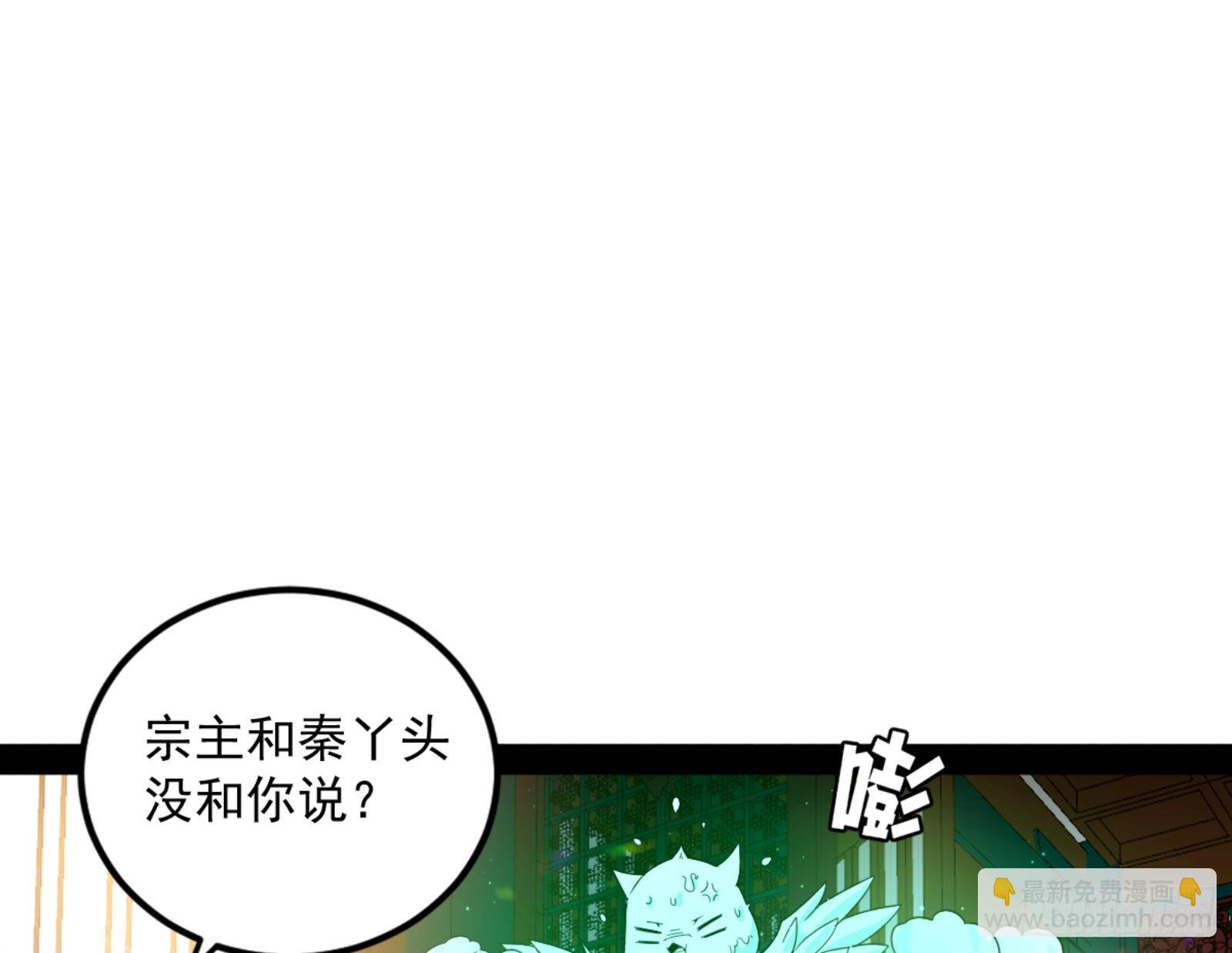 我为邪帝 - 九宗大会的机缘(1/3) - 4