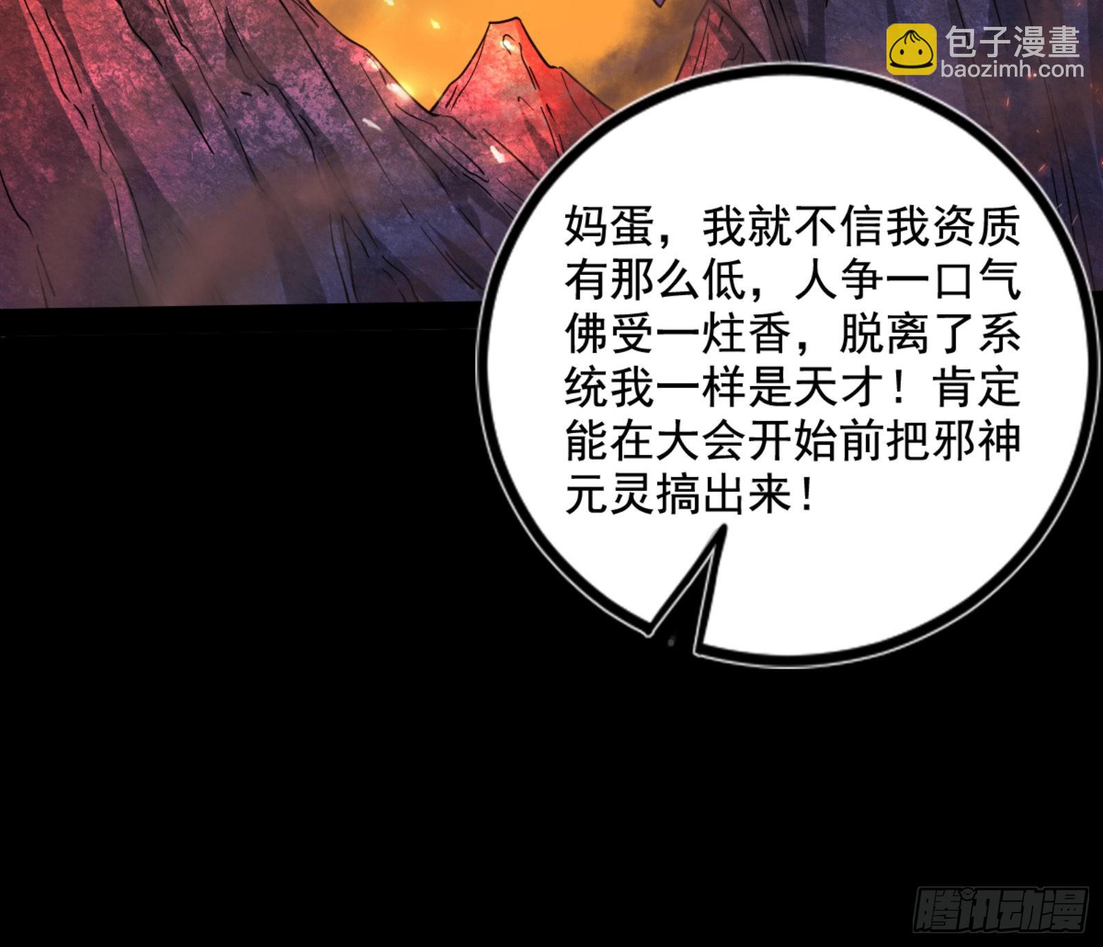 我为邪帝 - 九宗大会的机缘(3/3) - 6