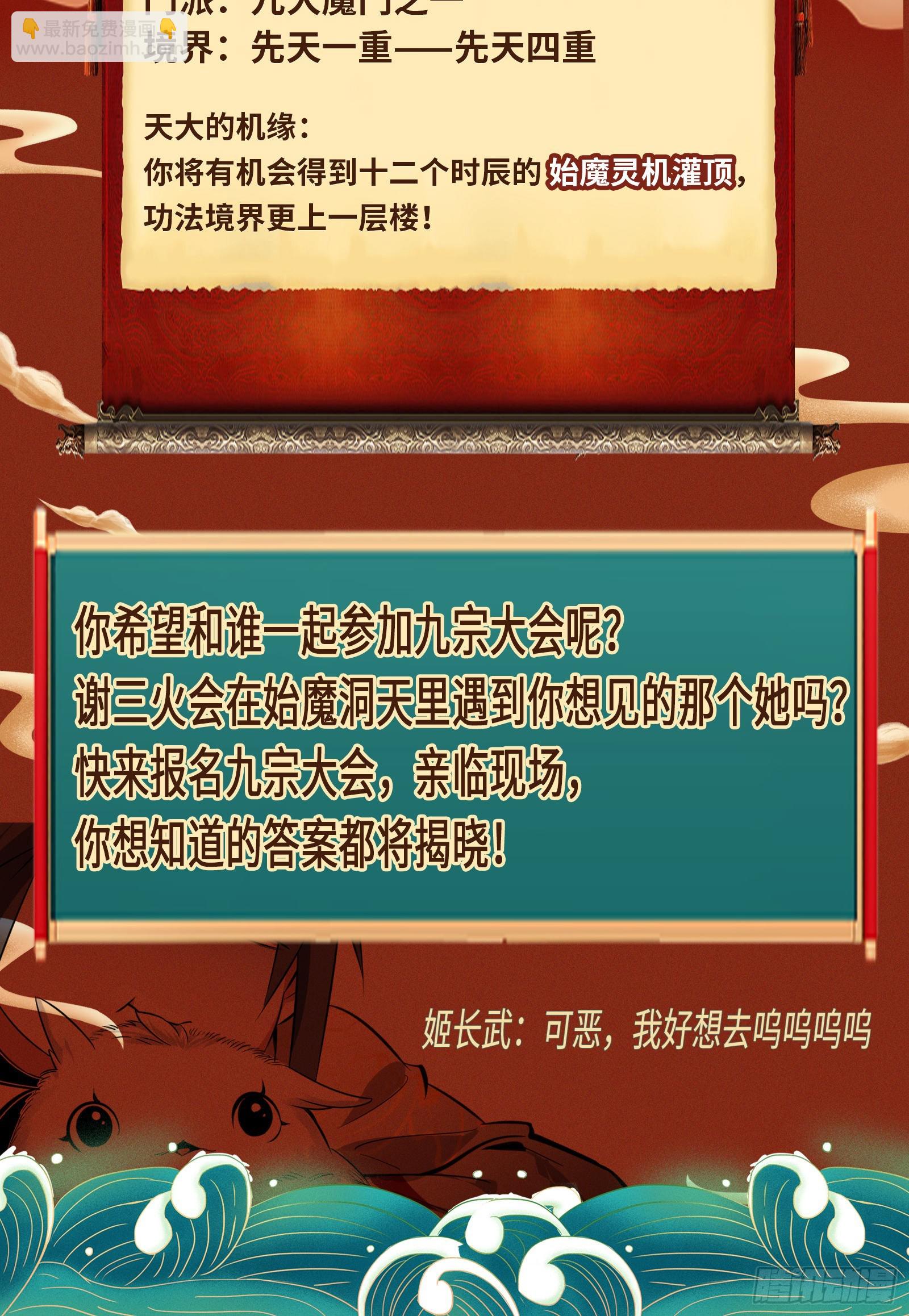 我为邪帝 - 九宗大会的机缘(3/3) - 7