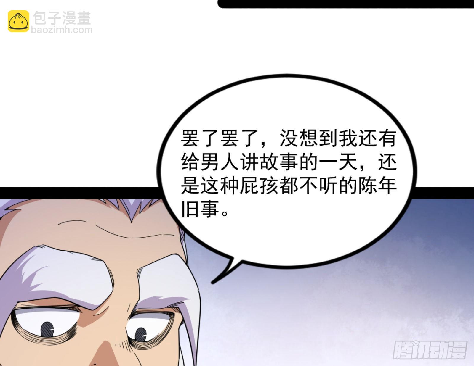 我为邪帝 - 九宗大会的机缘(1/3) - 7
