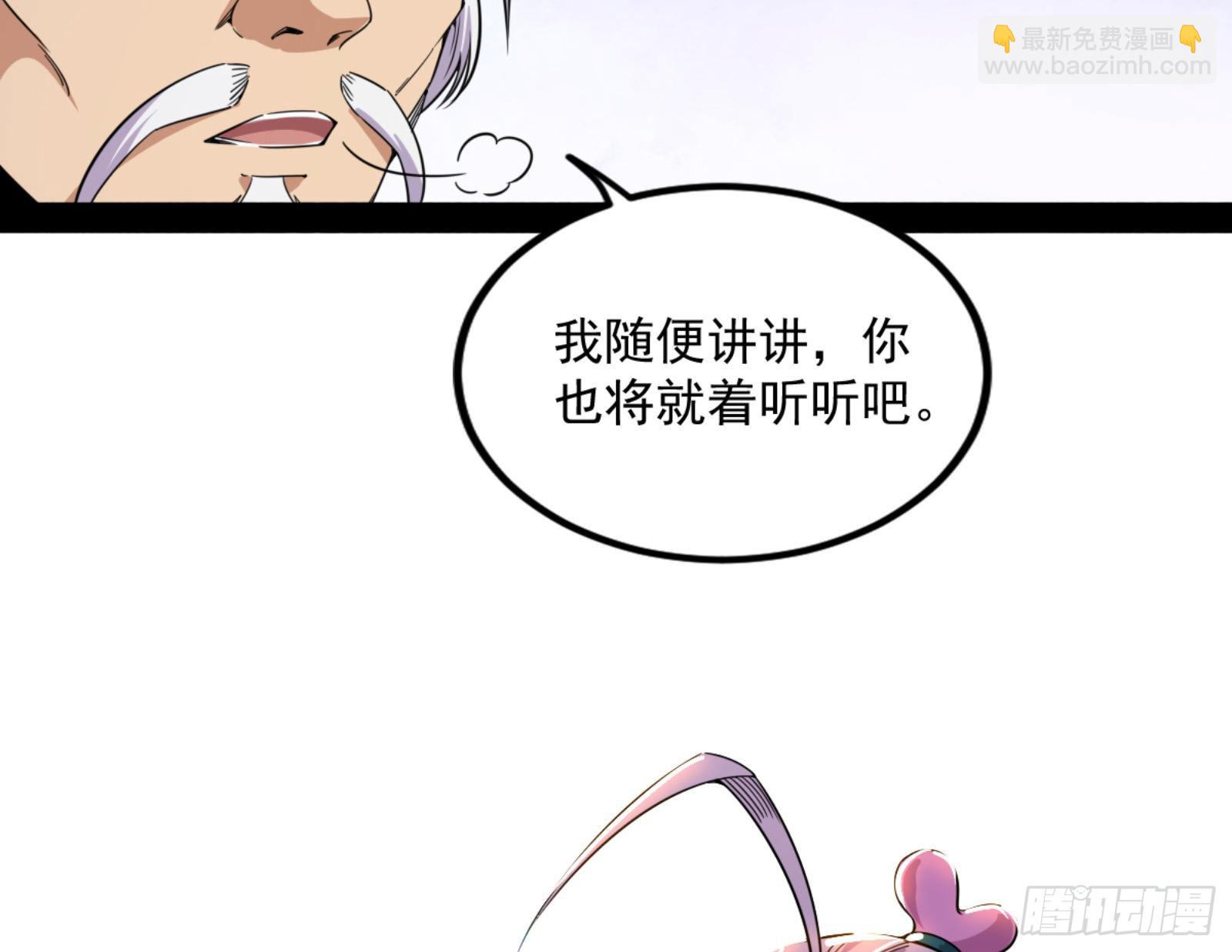 我为邪帝 - 九宗大会的机缘(1/3) - 8