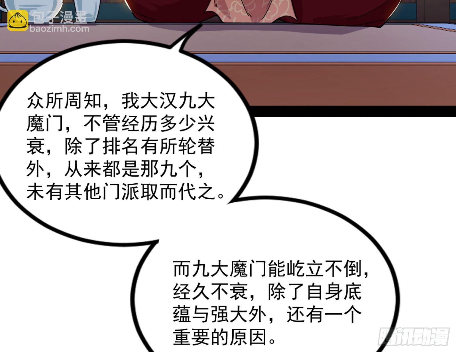 我为邪帝 - 九宗大会的机缘(1/3) - 2