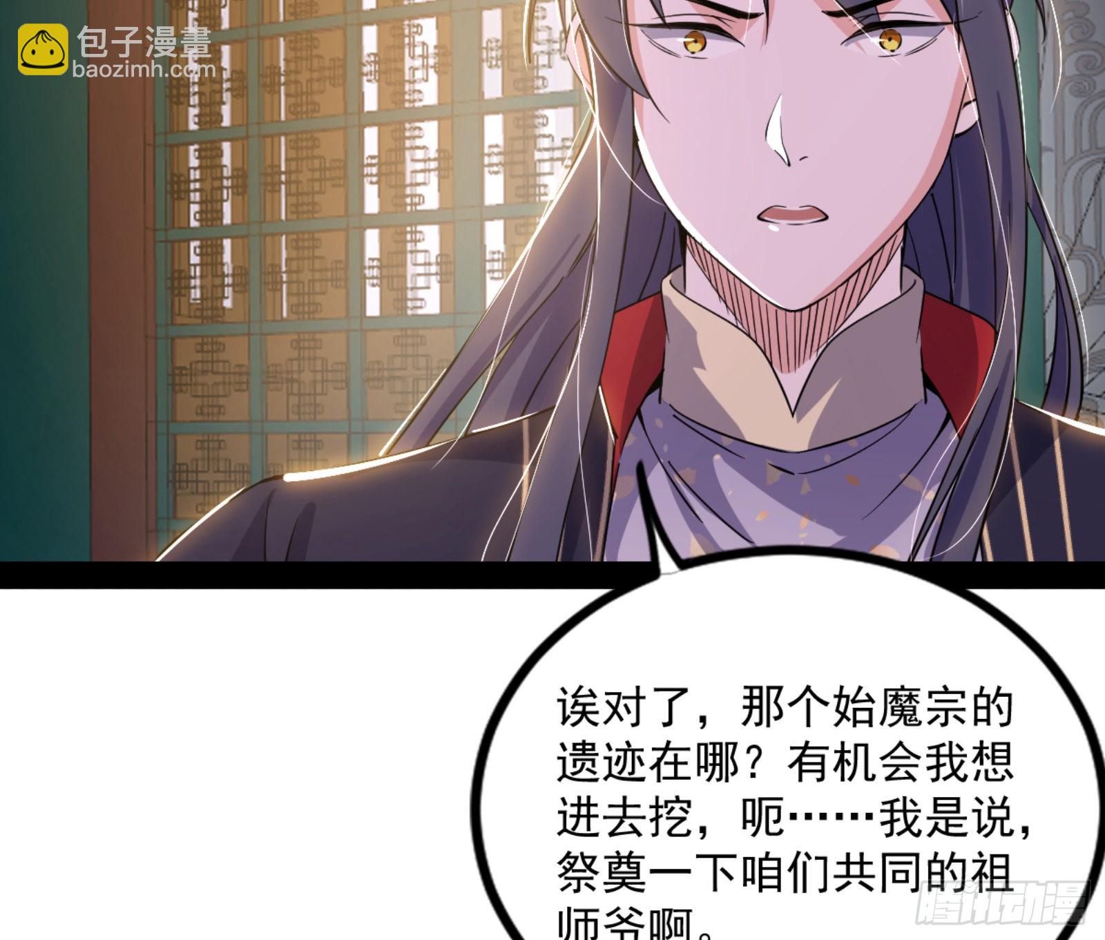 我为邪帝 - 九宗大会的机缘(1/3) - 4