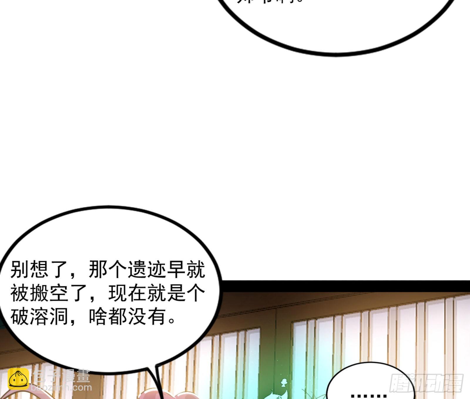 我为邪帝 - 九宗大会的机缘(1/3) - 5