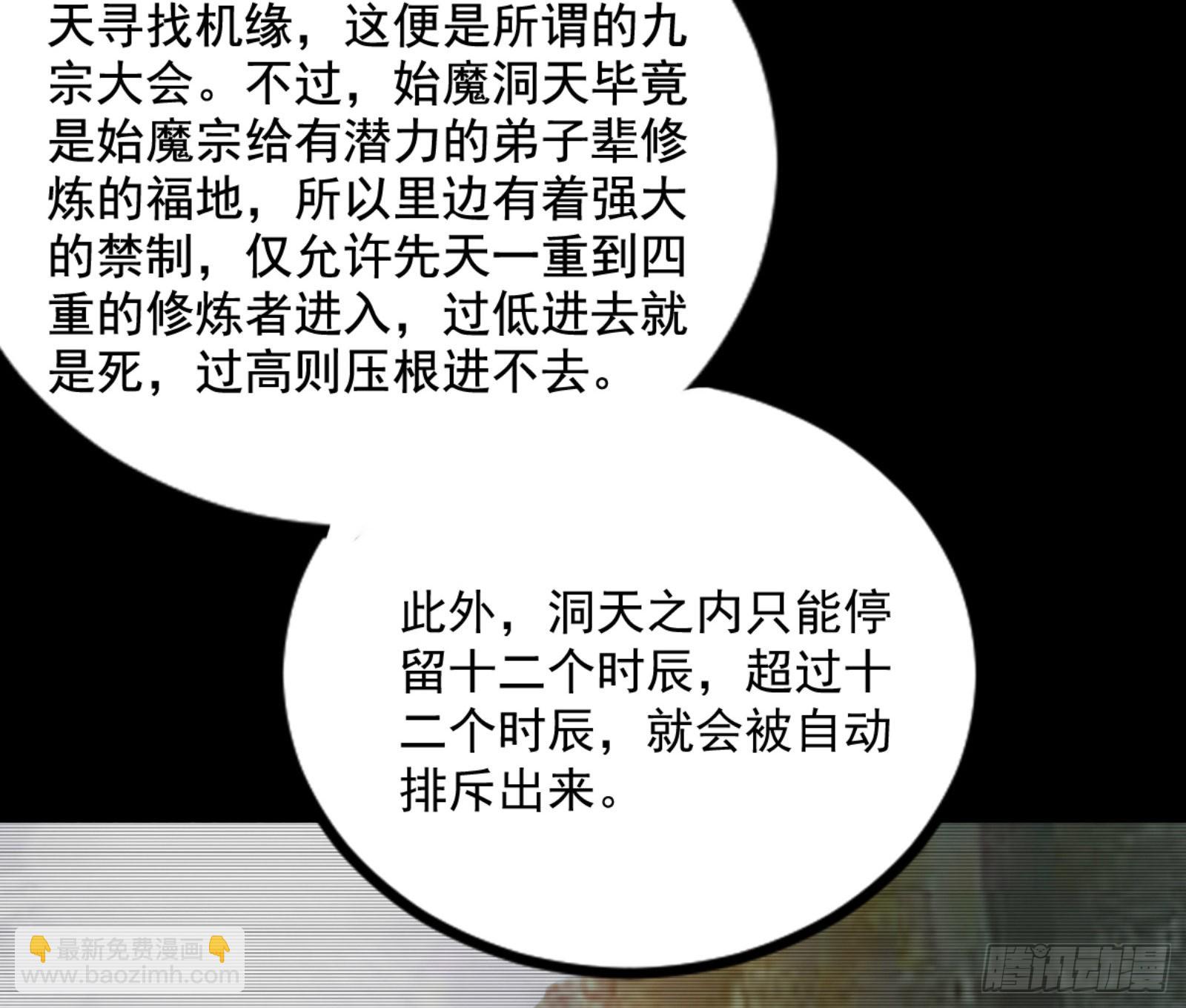 我为邪帝 - 九宗大会的机缘(1/3) - 7