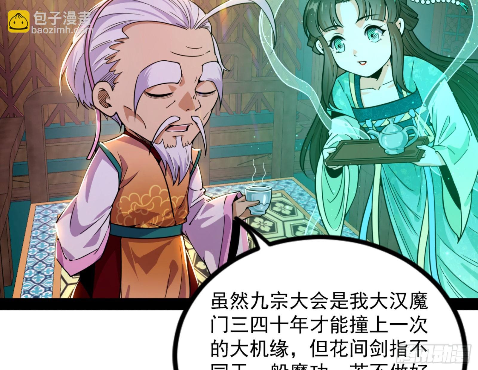 我为邪帝 - 九宗大会的机缘(1/3) - 4