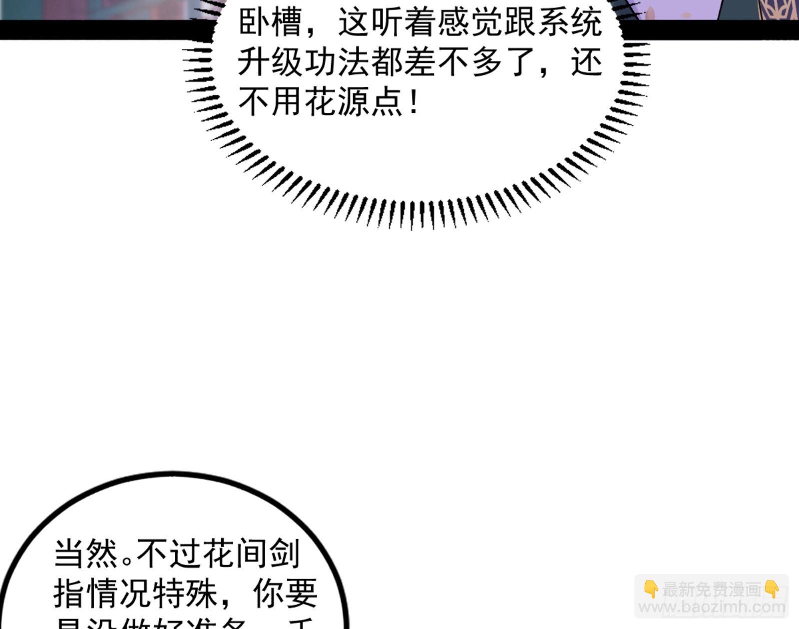 我为邪帝 - 九宗大会的机缘(1/3) - 6