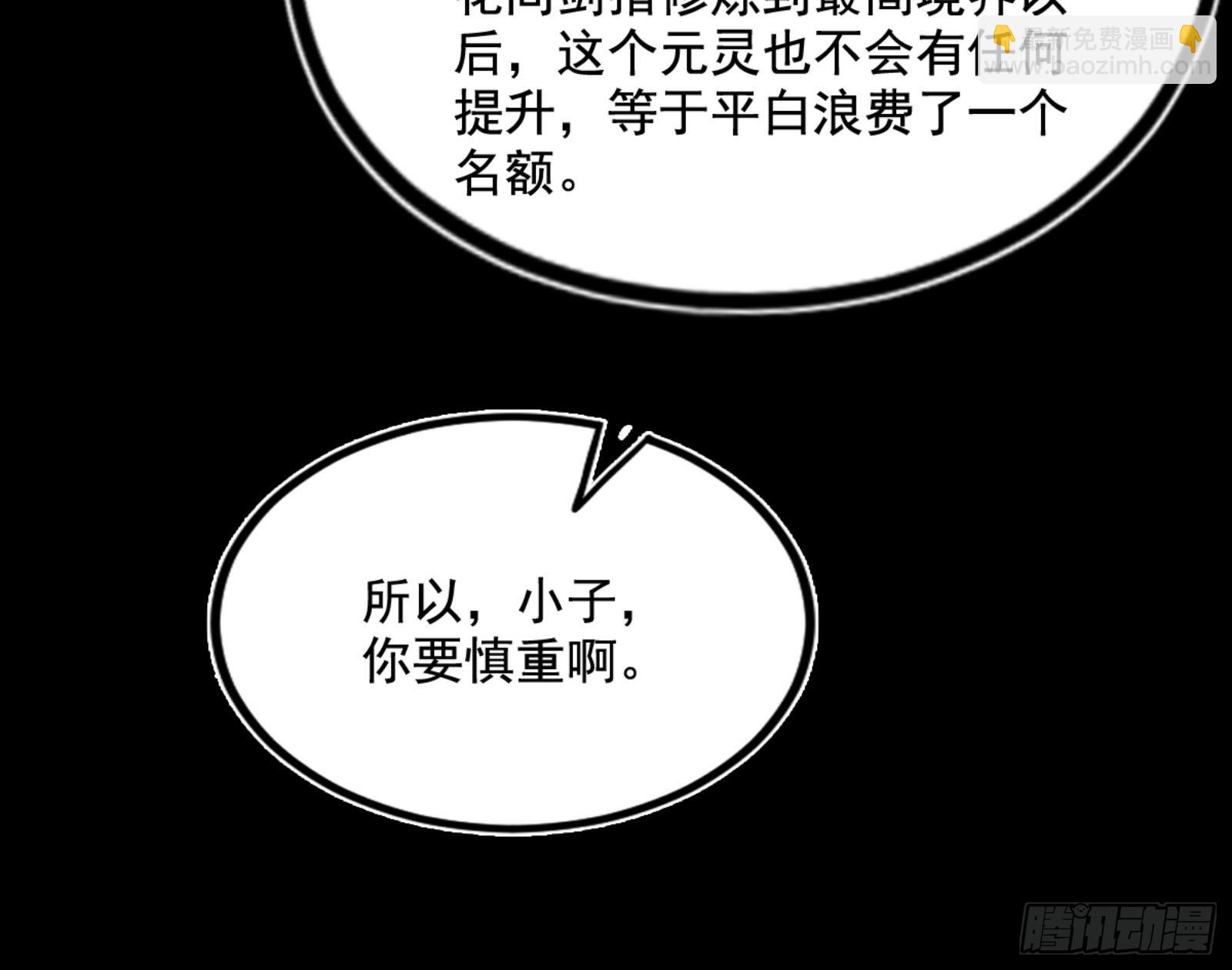我为邪帝 - 九宗大会的机缘(2/3) - 1