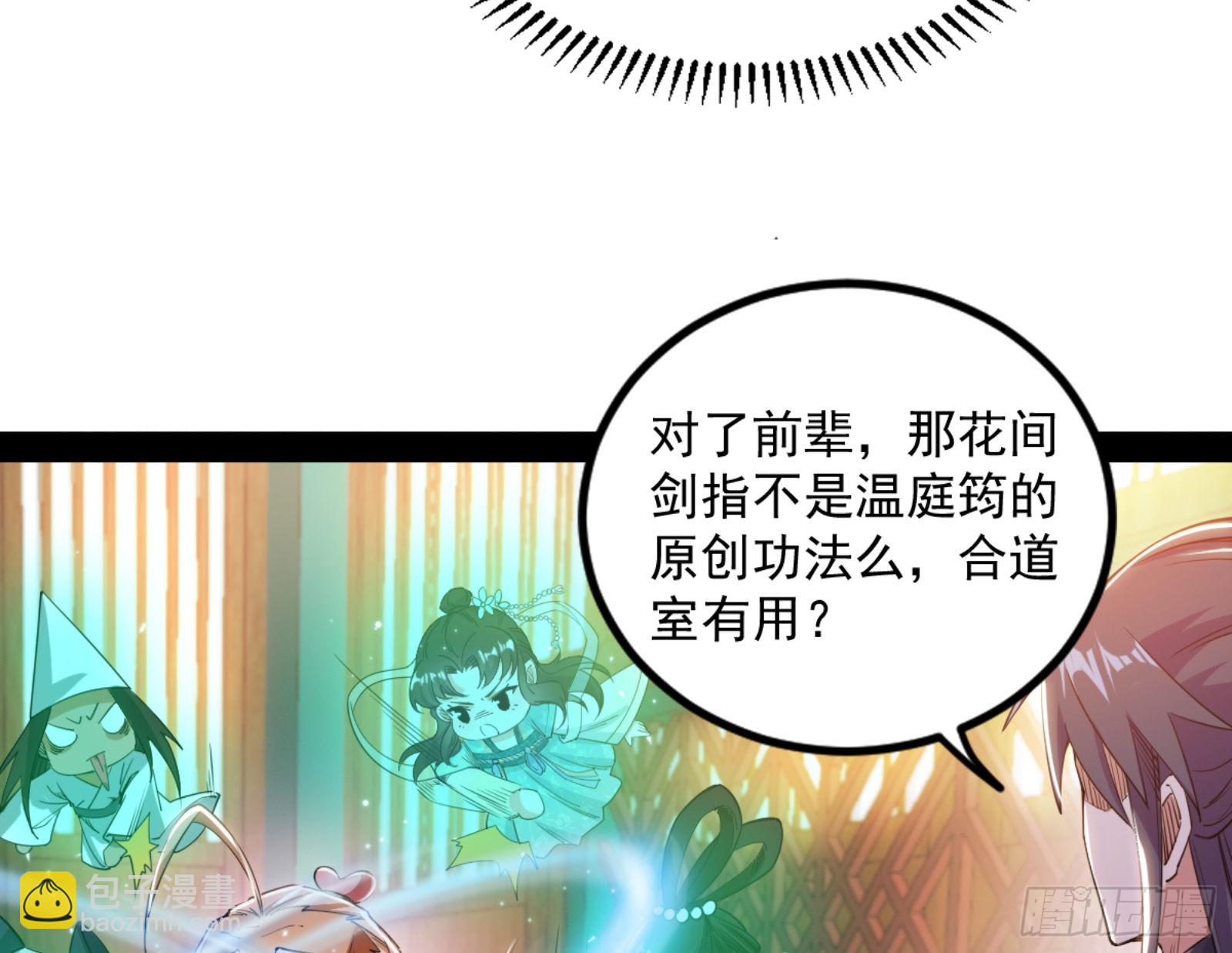 我为邪帝 - 九宗大会的机缘(2/3) - 4
