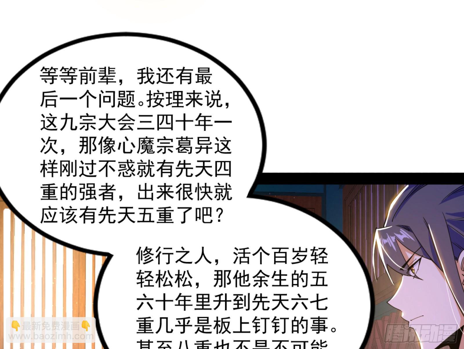 我为邪帝 - 九宗大会的机缘(2/3) - 5