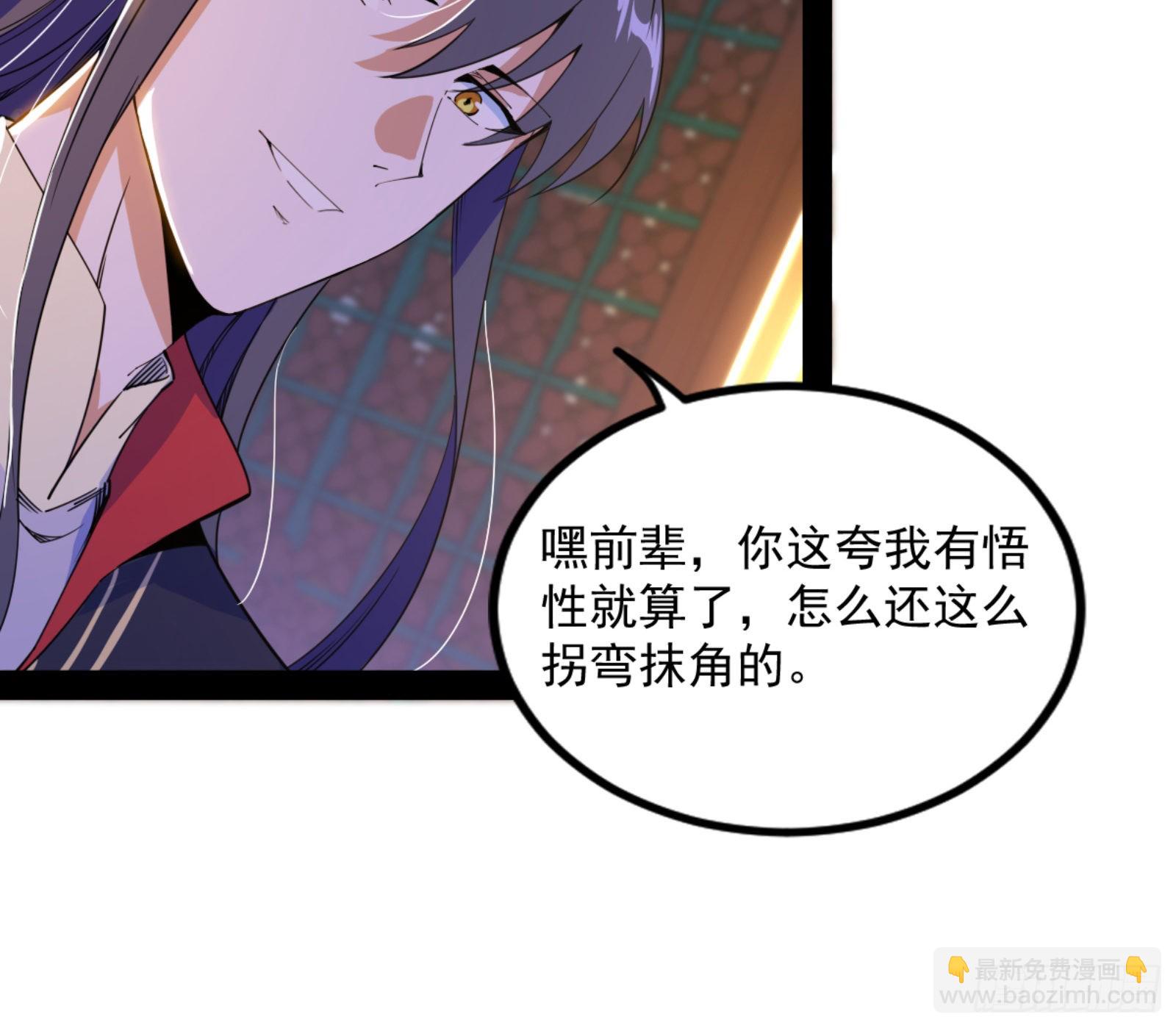 我为邪帝 - 九宗大会的机缘(2/3) - 6