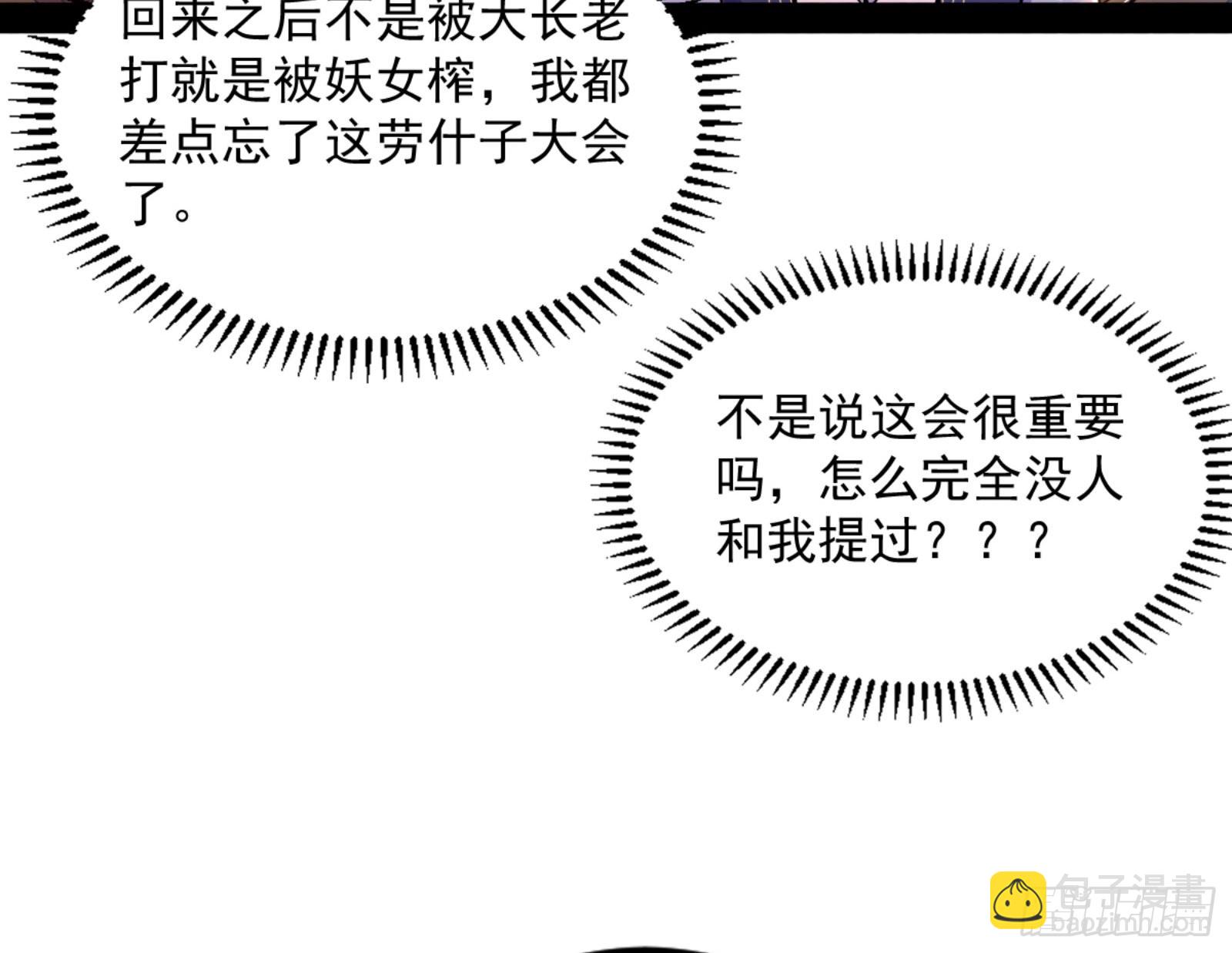 我为邪帝 - 九宗大会的机缘(1/3) - 1