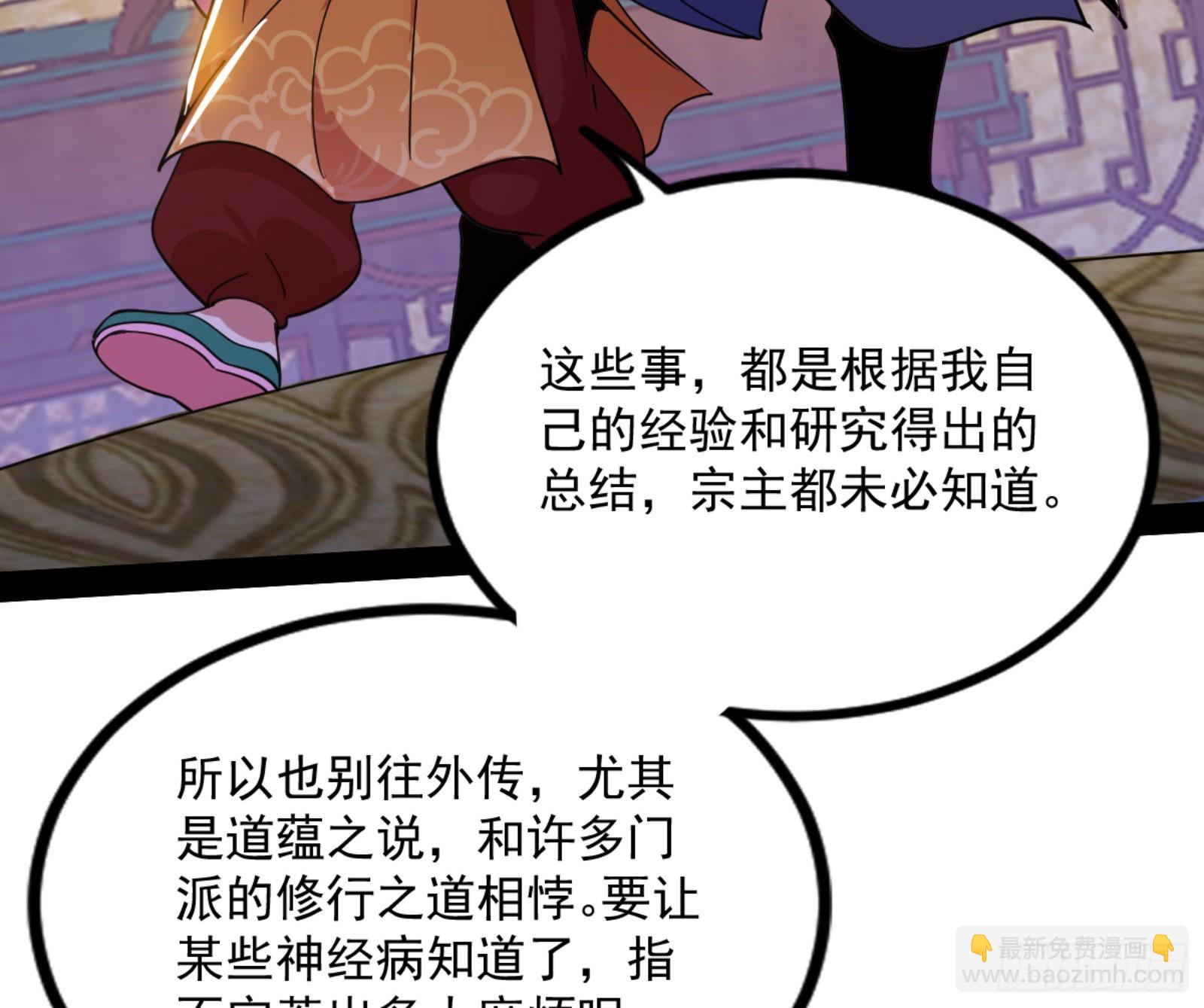 我为邪帝 - 九宗大会的机缘(2/3) - 1