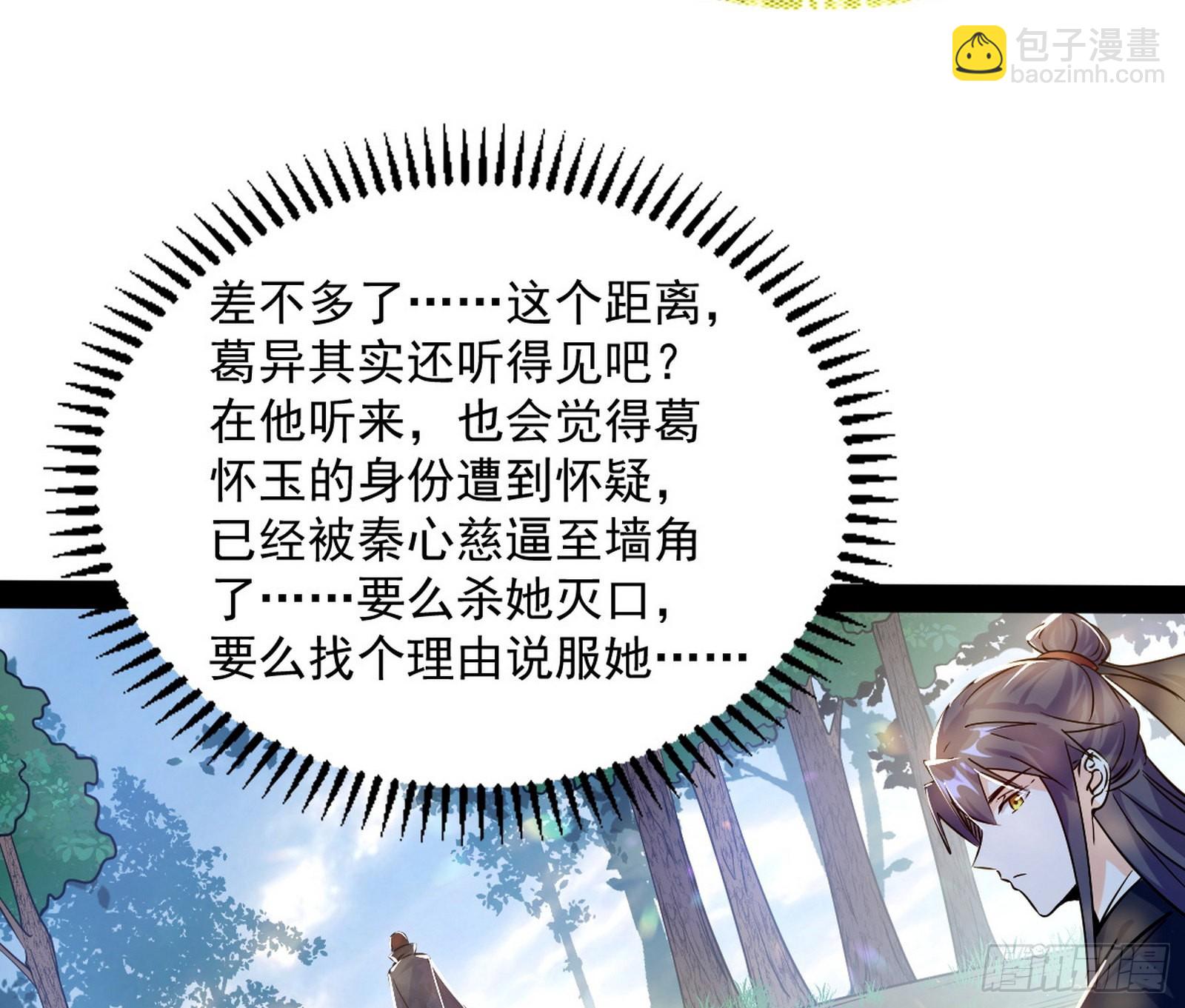 我爲邪帝 - 試探葛異(3/3) - 1