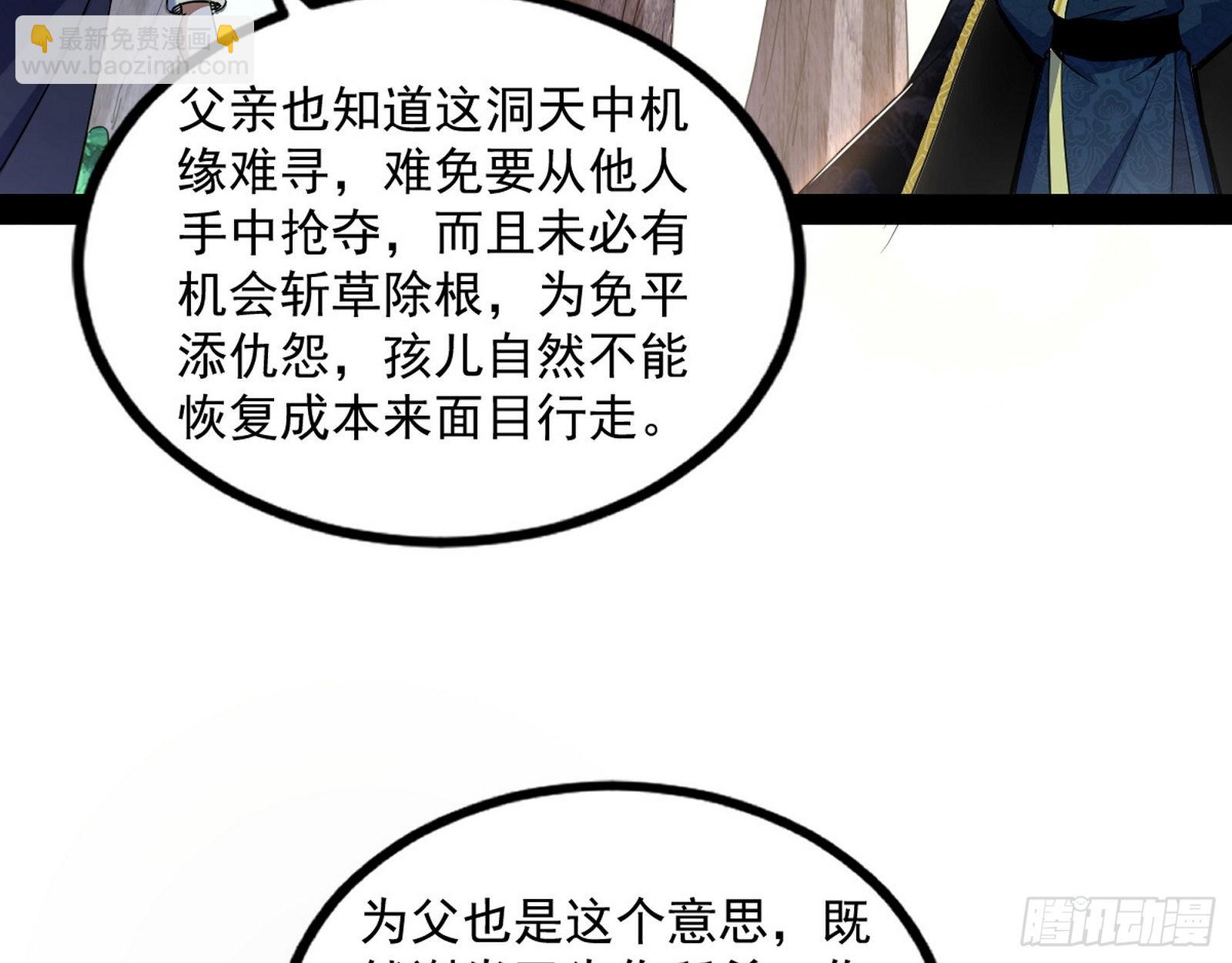 我爲邪帝 - 試探葛異(1/3) - 3