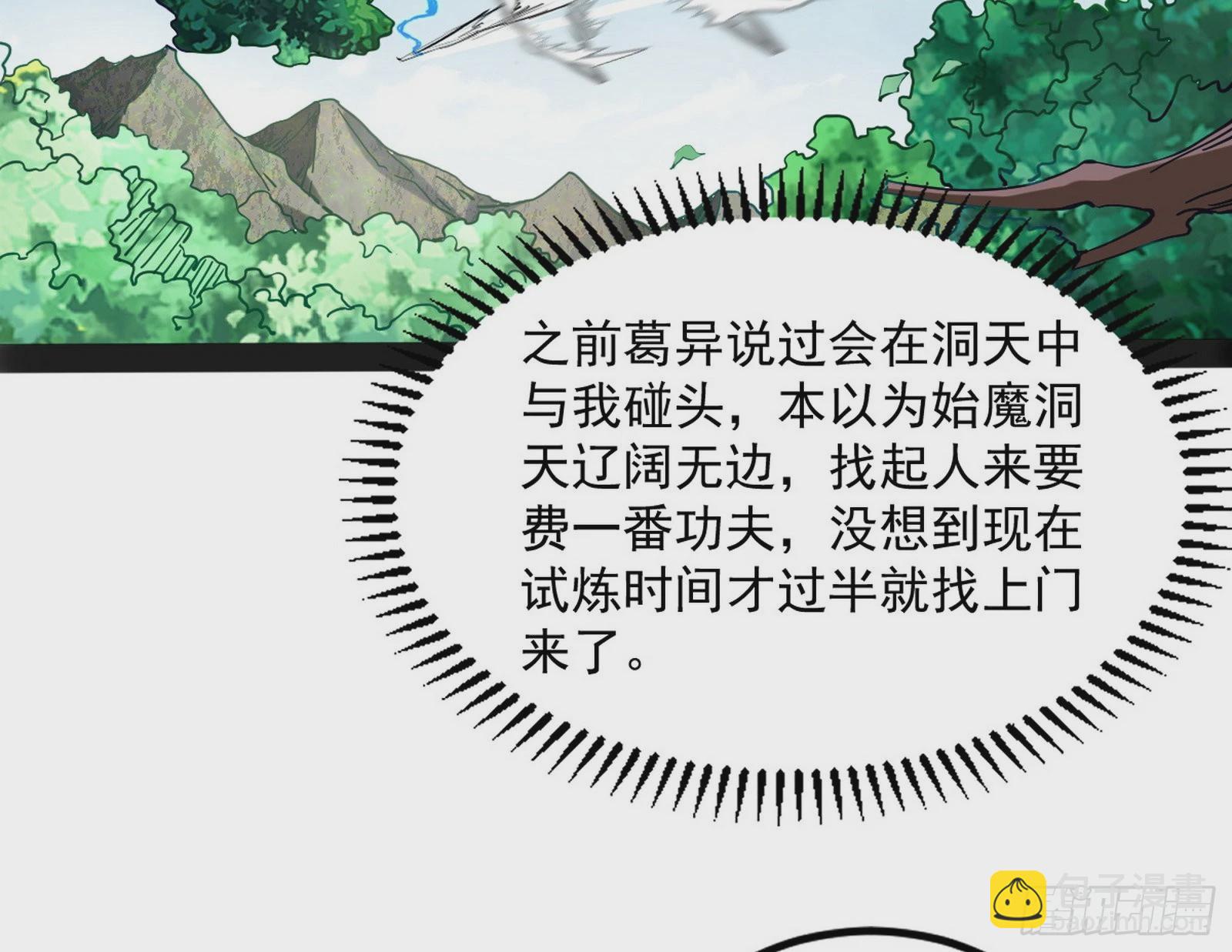 我爲邪帝 - 試探葛異(1/3) - 4